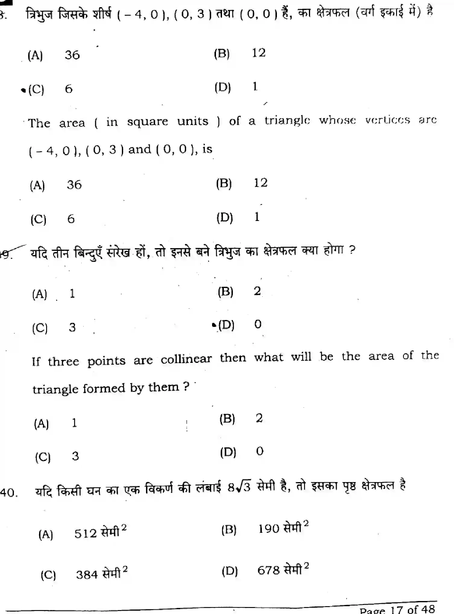 Bihar Board Class 10 2024 MATHEMATICS-SUPPLEMENTARY-110-SET-C Finals - Page 17