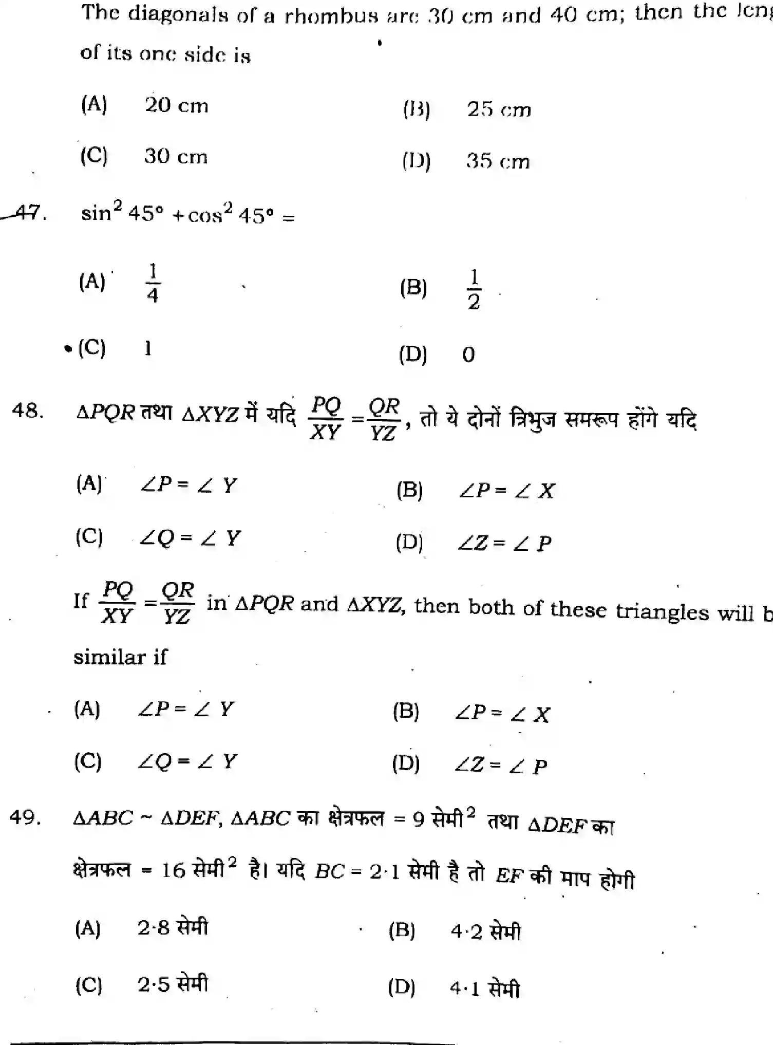 Bihar Board Class 10 2024 MATHEMATICS-SUPPLEMENTARY-110-SET-C Finals - Page 20