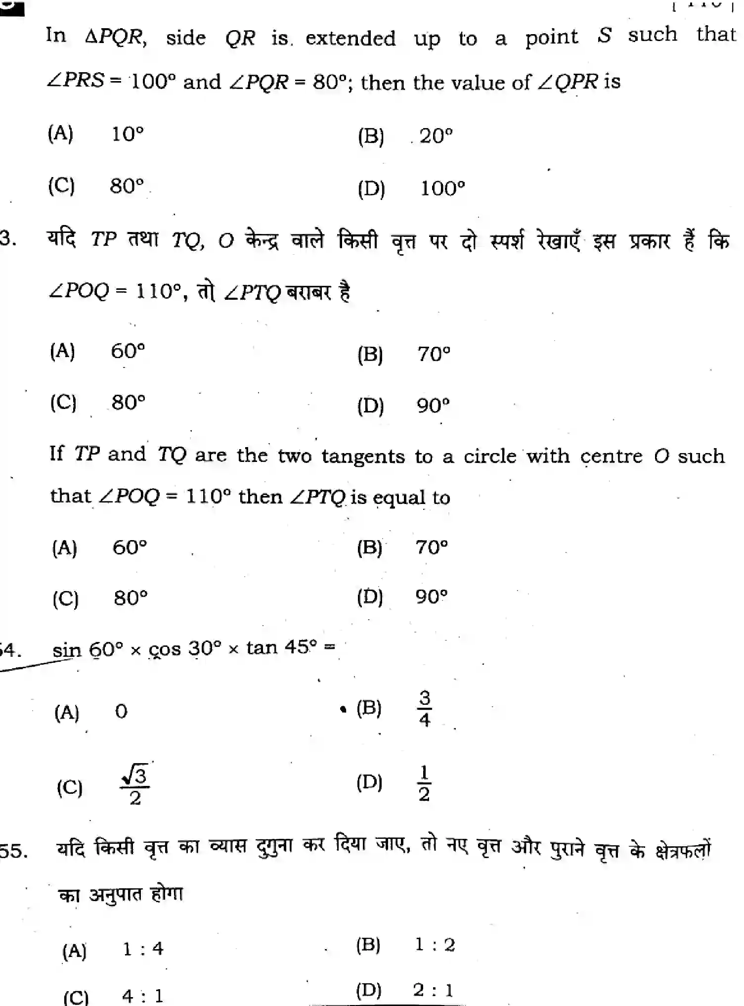 Bihar Board Class 10 2024 MATHEMATICS-SUPPLEMENTARY-110-SET-C Finals - Page 22