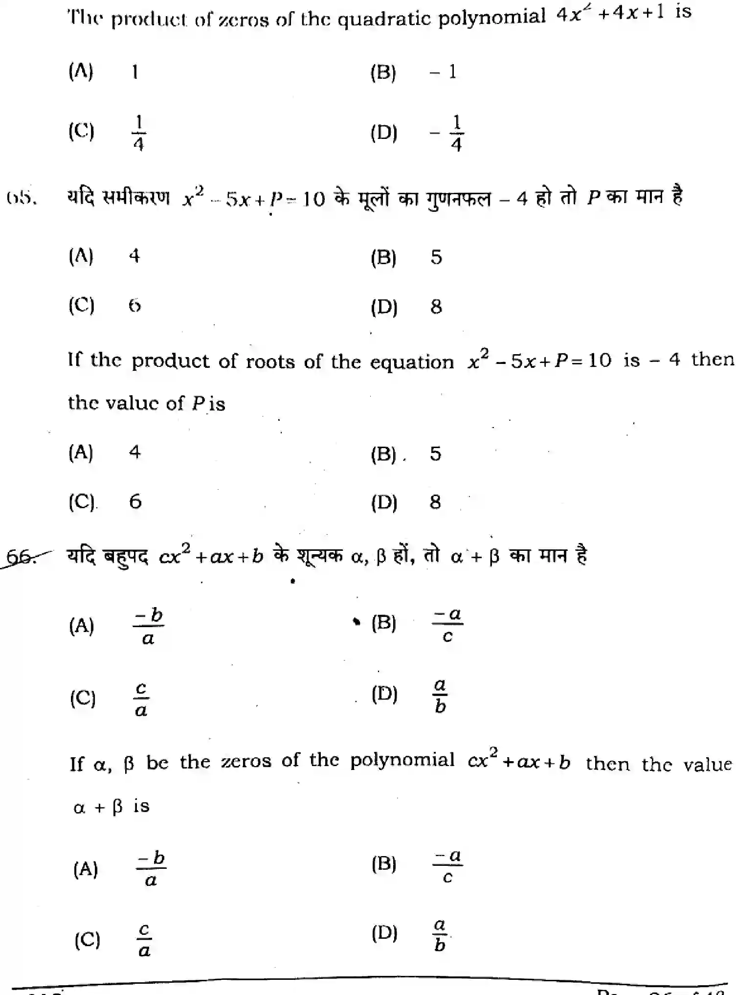 Bihar Board Class 10 2024 MATHEMATICS-SUPPLEMENTARY-110-SET-C Finals - Page 26