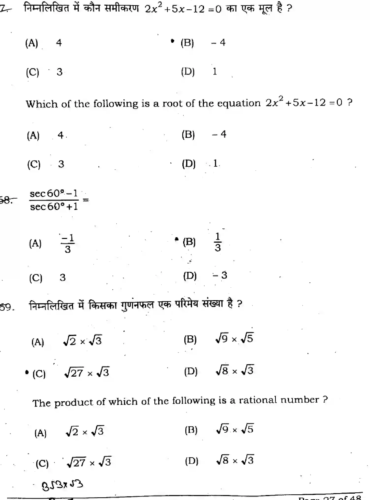 Bihar Board Class 10 2024 MATHEMATICS-SUPPLEMENTARY-110-SET-C Finals - Page 27