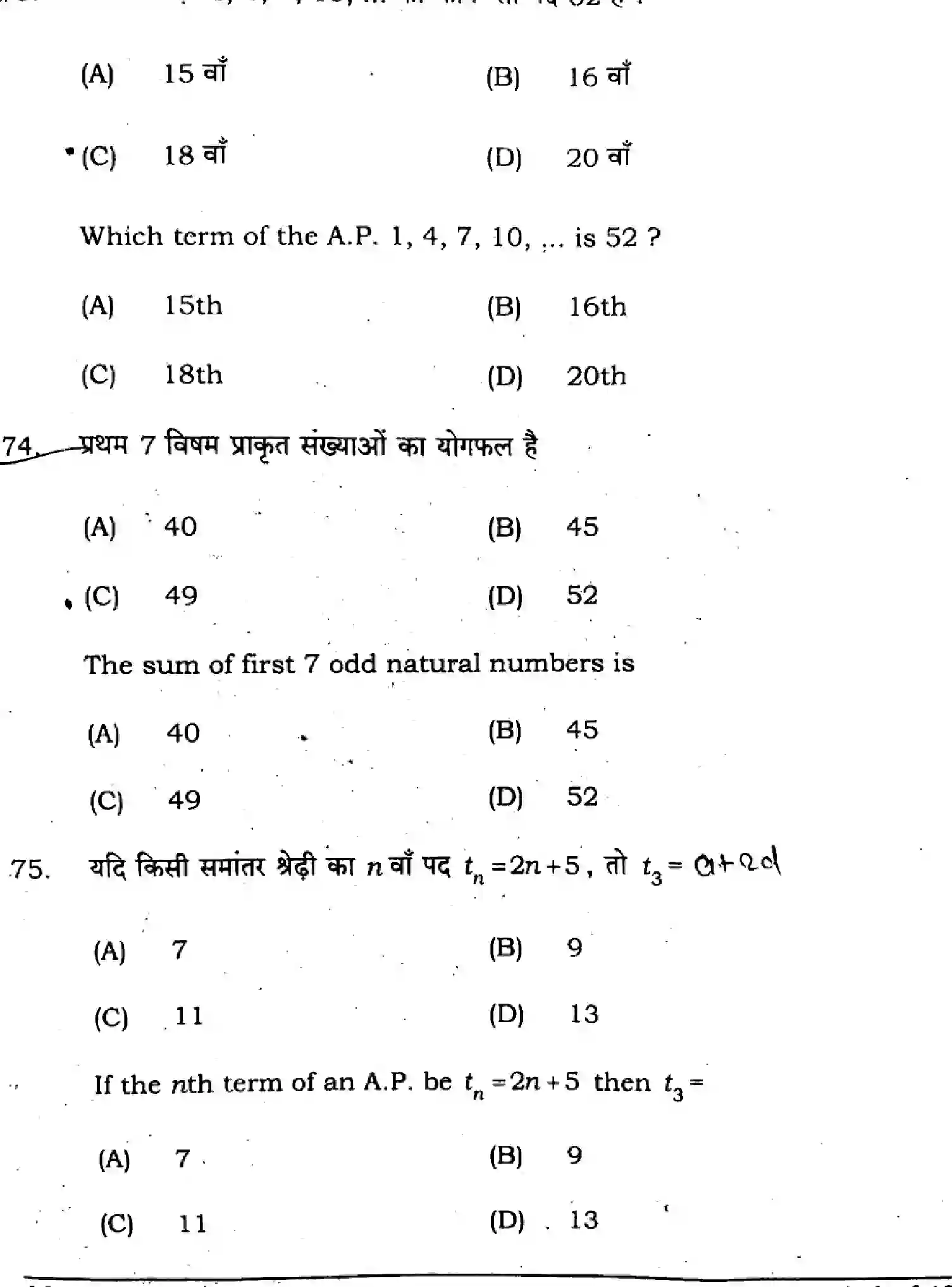 Bihar Board Class 10 2024 MATHEMATICS-SUPPLEMENTARY-110-SET-C Finals - Page 29
