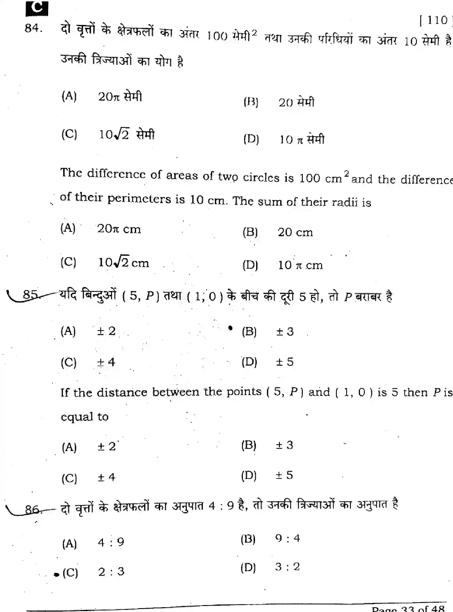 Bihar Board Class 10 2024 MATHEMATICS-SUPPLEMENTARY-110-SET-C Finals - Page 33