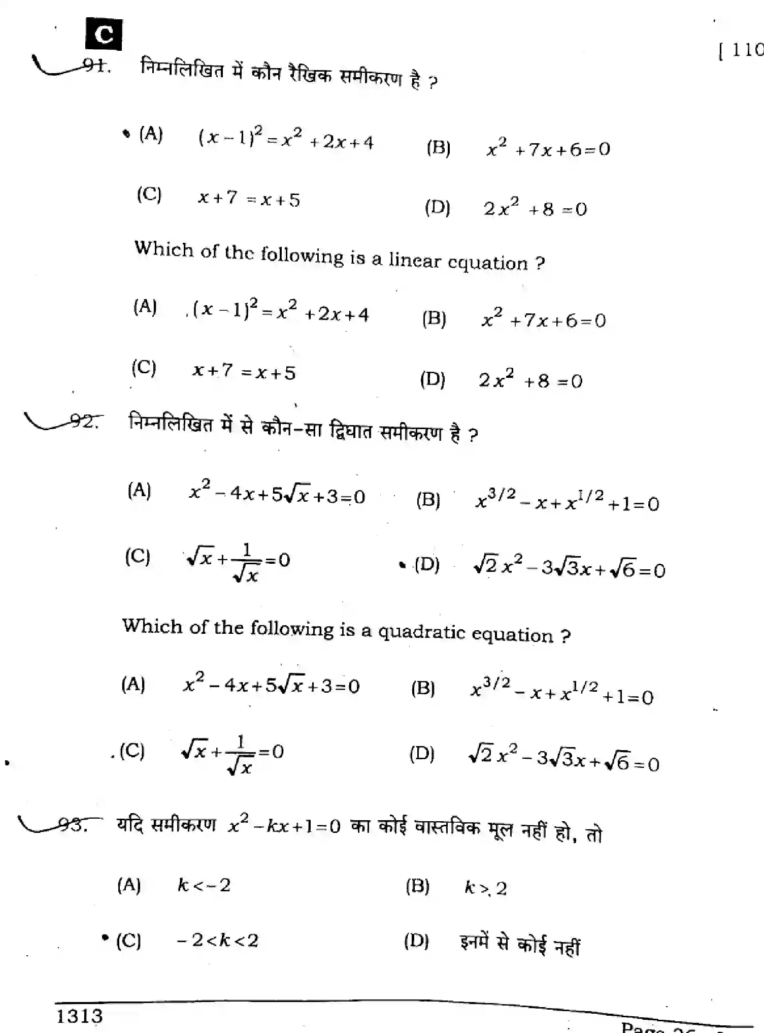 Bihar Board Class 10 2024 MATHEMATICS-SUPPLEMENTARY-110-SET-C Finals - Page 36