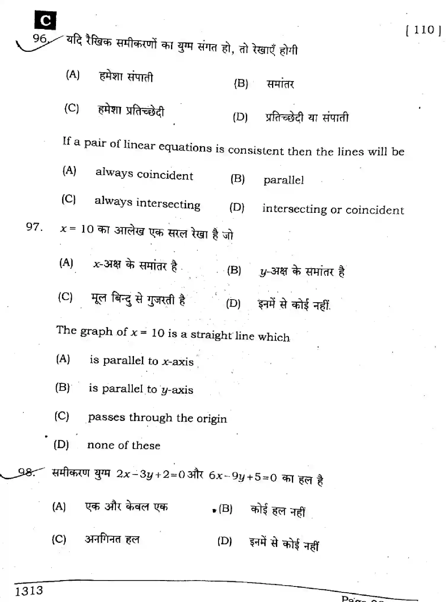 Bihar Board Class 10 2024 MATHEMATICS-SUPPLEMENTARY-110-SET-C Finals - Page 38