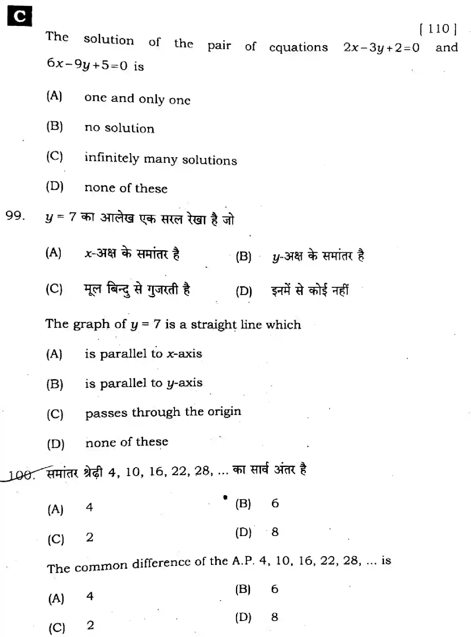 Bihar Board Class 10 2024 MATHEMATICS-SUPPLEMENTARY-110-SET-C Finals - Page 39