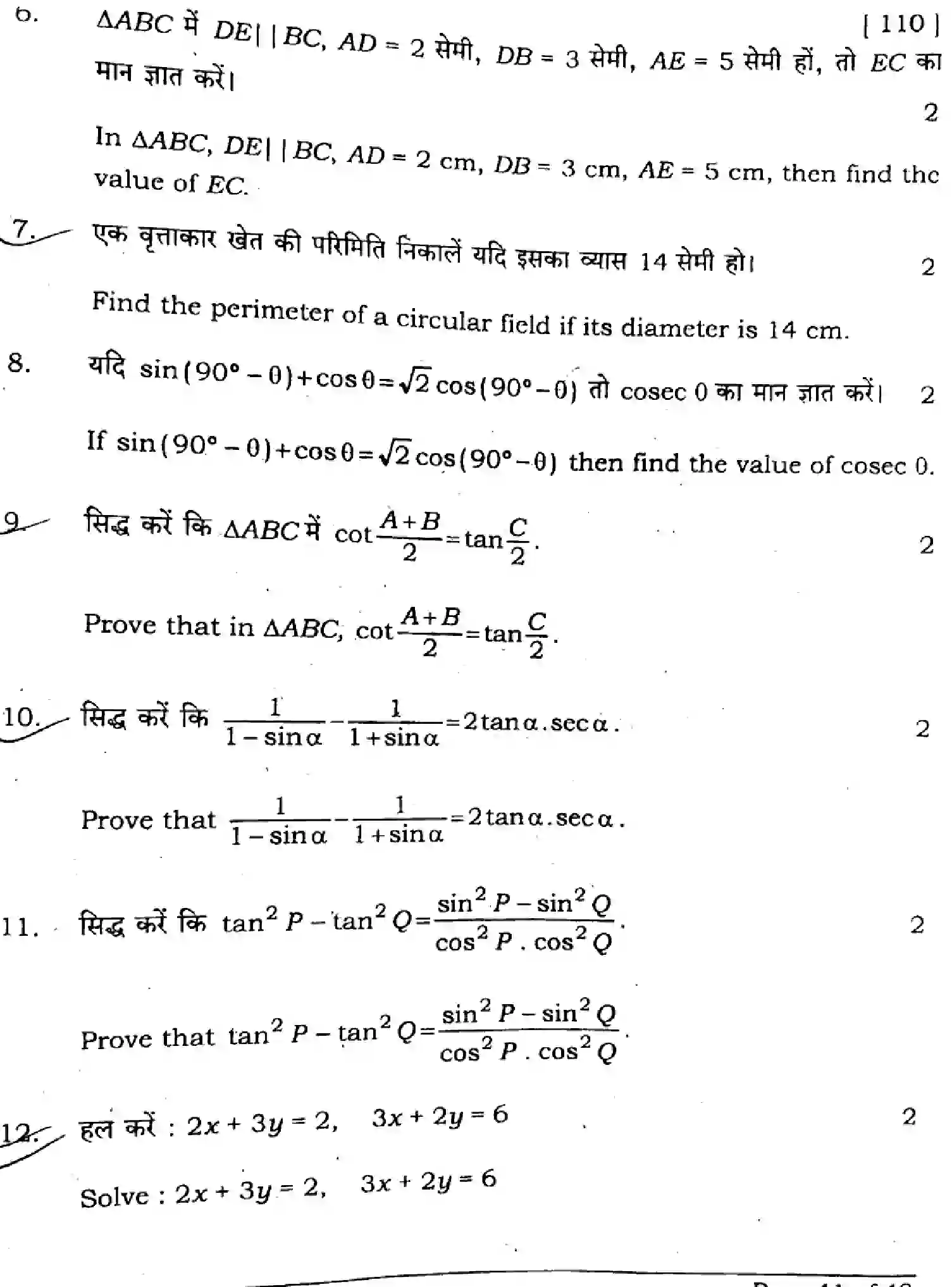 Bihar Board Class 10 2024 MATHEMATICS-SUPPLEMENTARY-110-SET-C Finals - Page 41