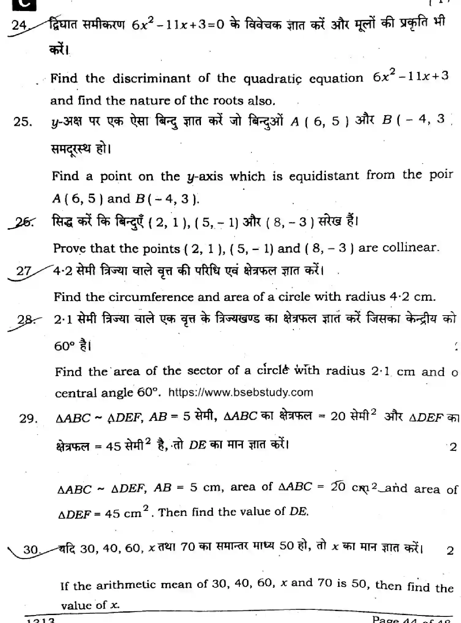 Bihar Board Class 10 2024 MATHEMATICS-SUPPLEMENTARY-110-SET-C Finals - Page 44