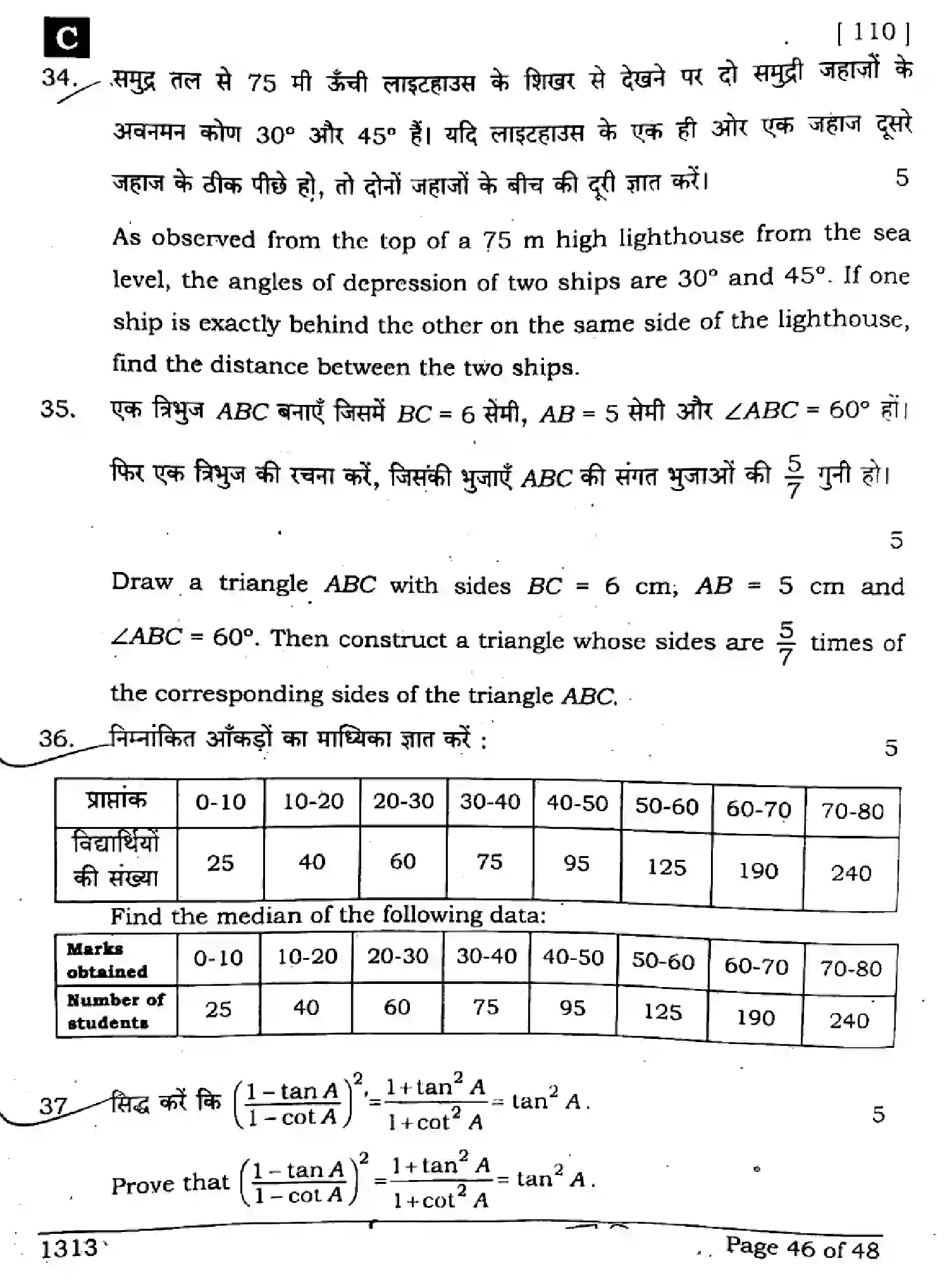Bihar Board Class 10 2024 MATHEMATICS-SUPPLEMENTARY-110-SET-C Finals - Page 46