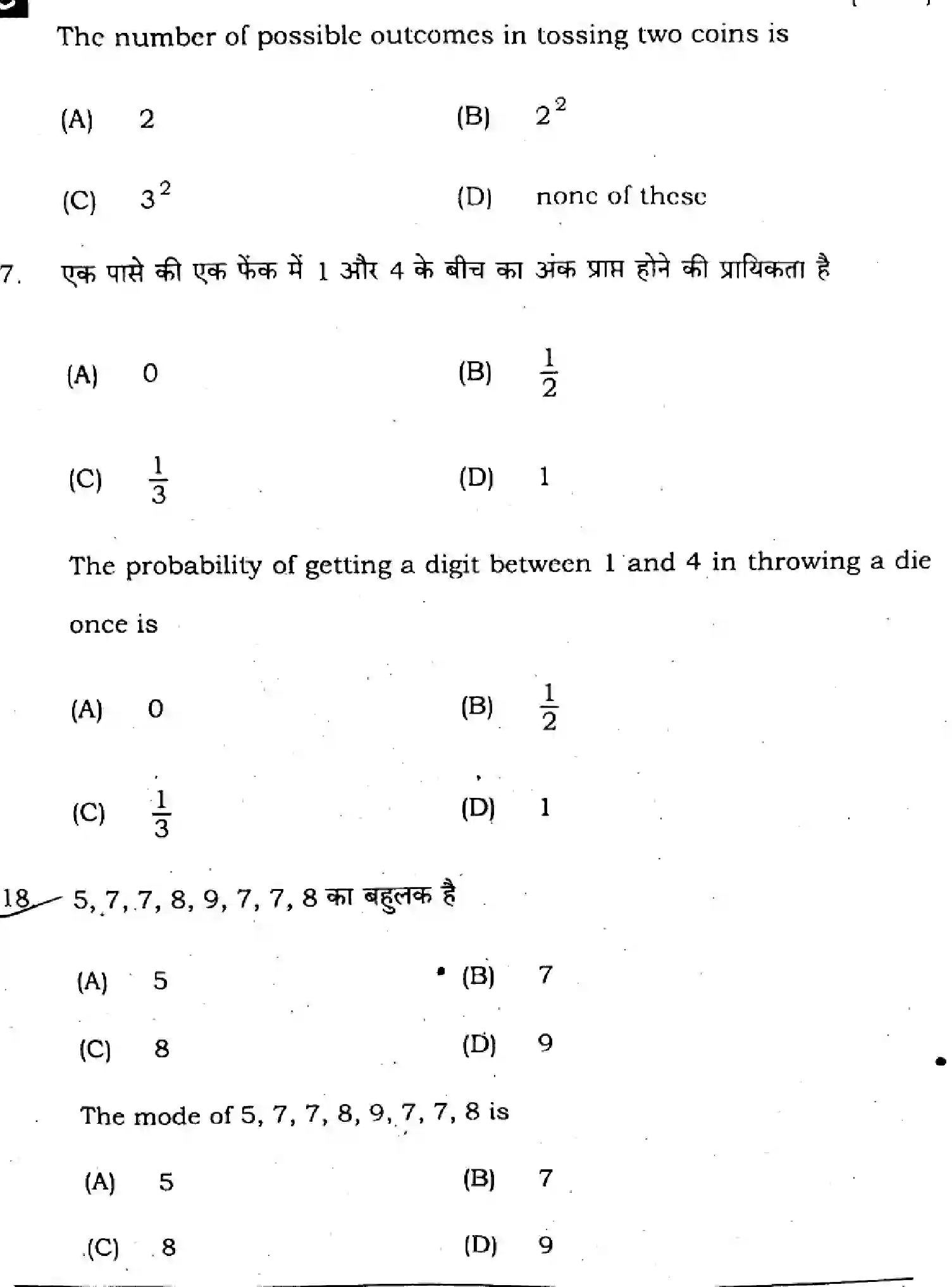 Bihar Board Class 10 2024 MATHEMATICS-SUPPLEMENTARY-110-SET-C Finals - Page 9