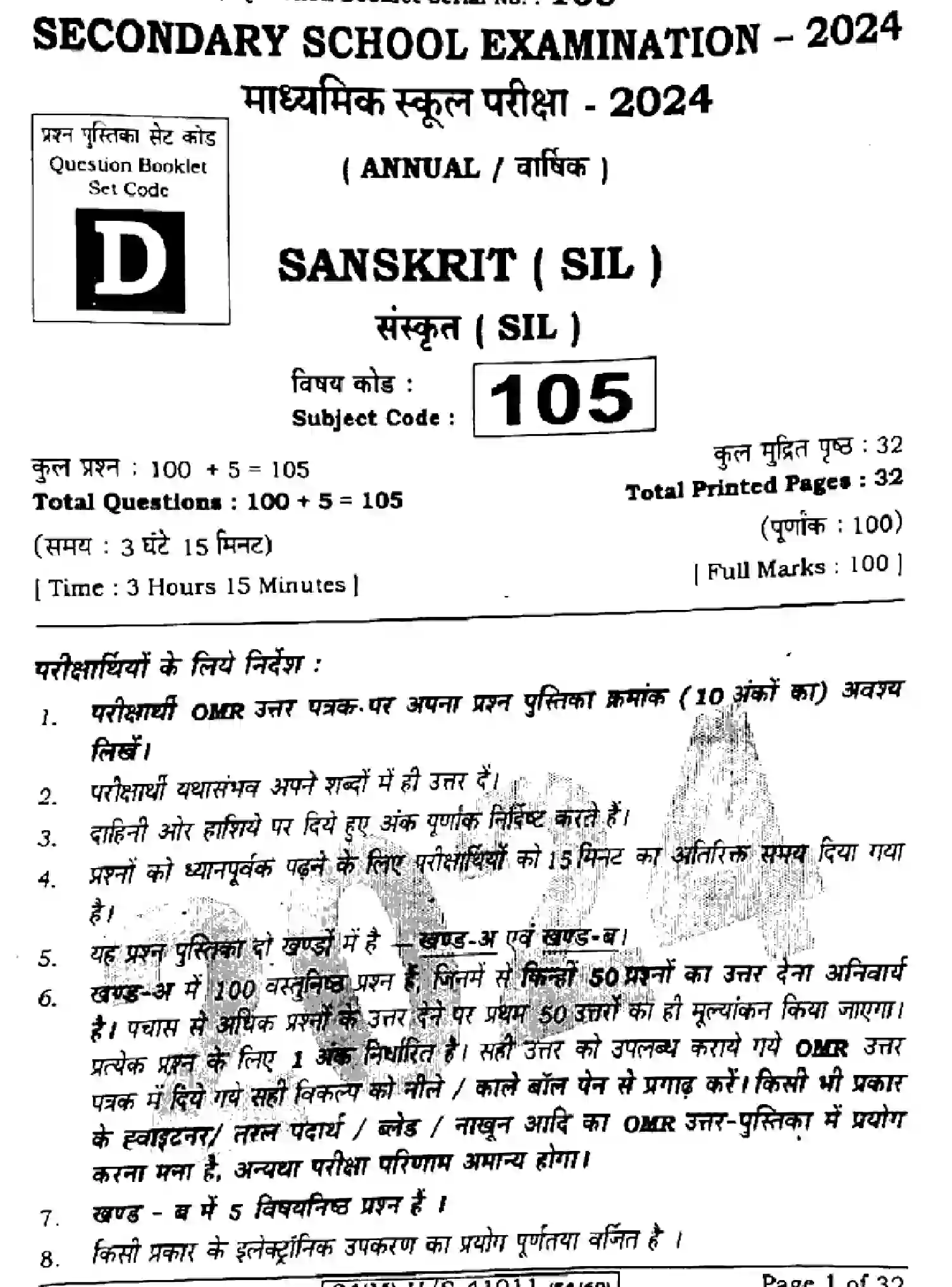 Bihar Board Class 10 2024 SANSKRIT-SIL-105-SET-D Finals - Page 1