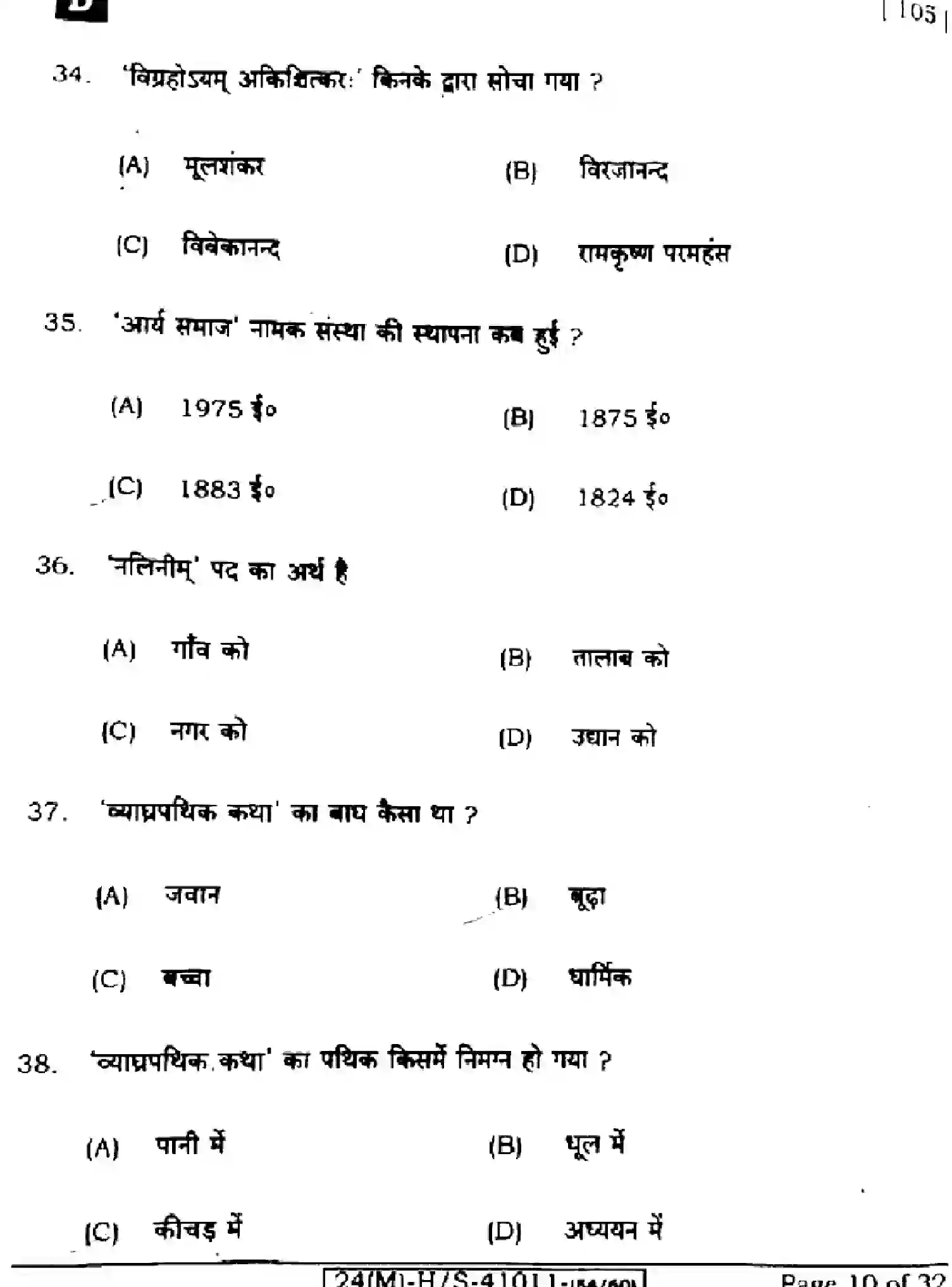 Bihar Board Class 10 2024 SANSKRIT-SIL-105-SET-D Finals - Page 10
