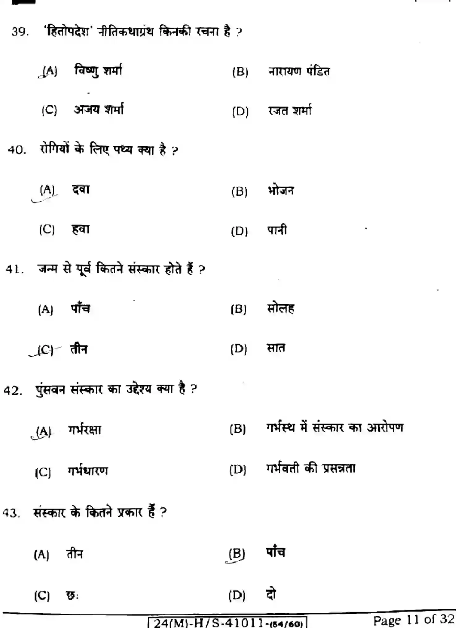 Bihar Board Class 10 2024 SANSKRIT-SIL-105-SET-D Finals - Page 11