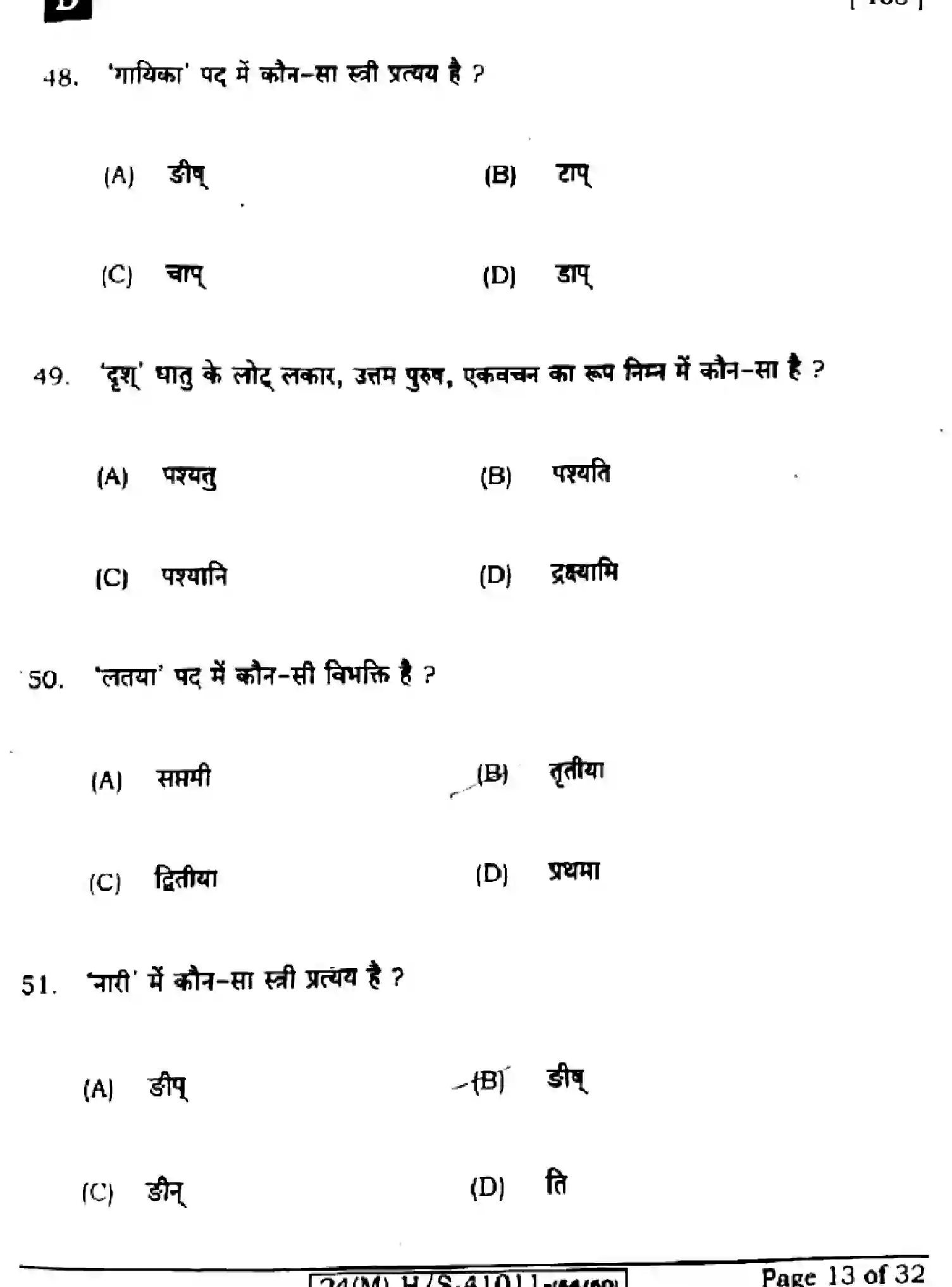 Bihar Board Class 10 2024 SANSKRIT-SIL-105-SET-D Finals - Page 13