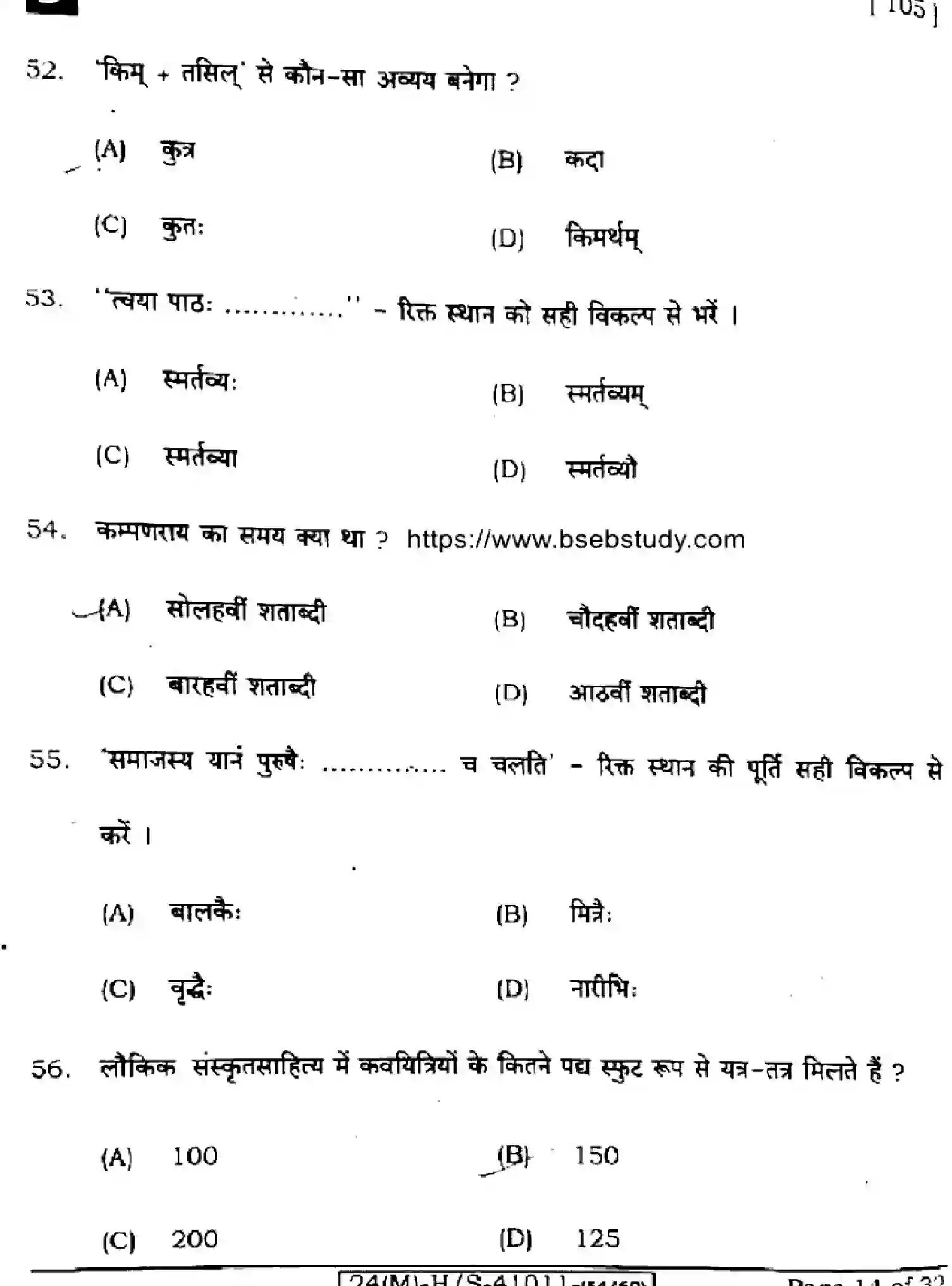 Bihar Board Class 10 2024 SANSKRIT-SIL-105-SET-D Finals - Page 14
