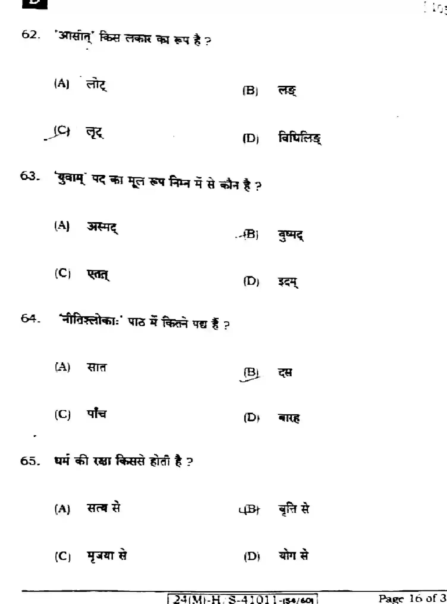 Bihar Board Class 10 2024 SANSKRIT-SIL-105-SET-D Finals - Page 16