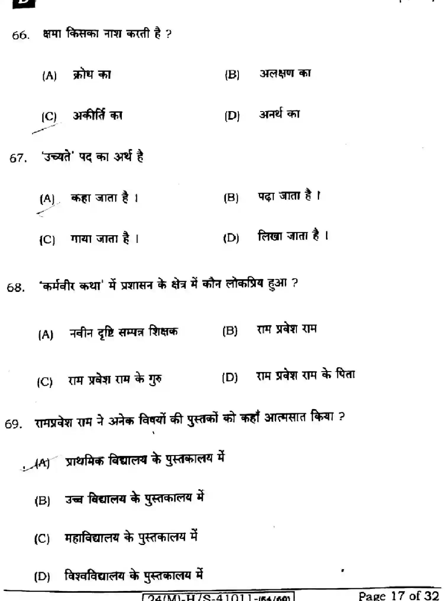 Bihar Board Class 10 2024 SANSKRIT-SIL-105-SET-D Finals - Page 17