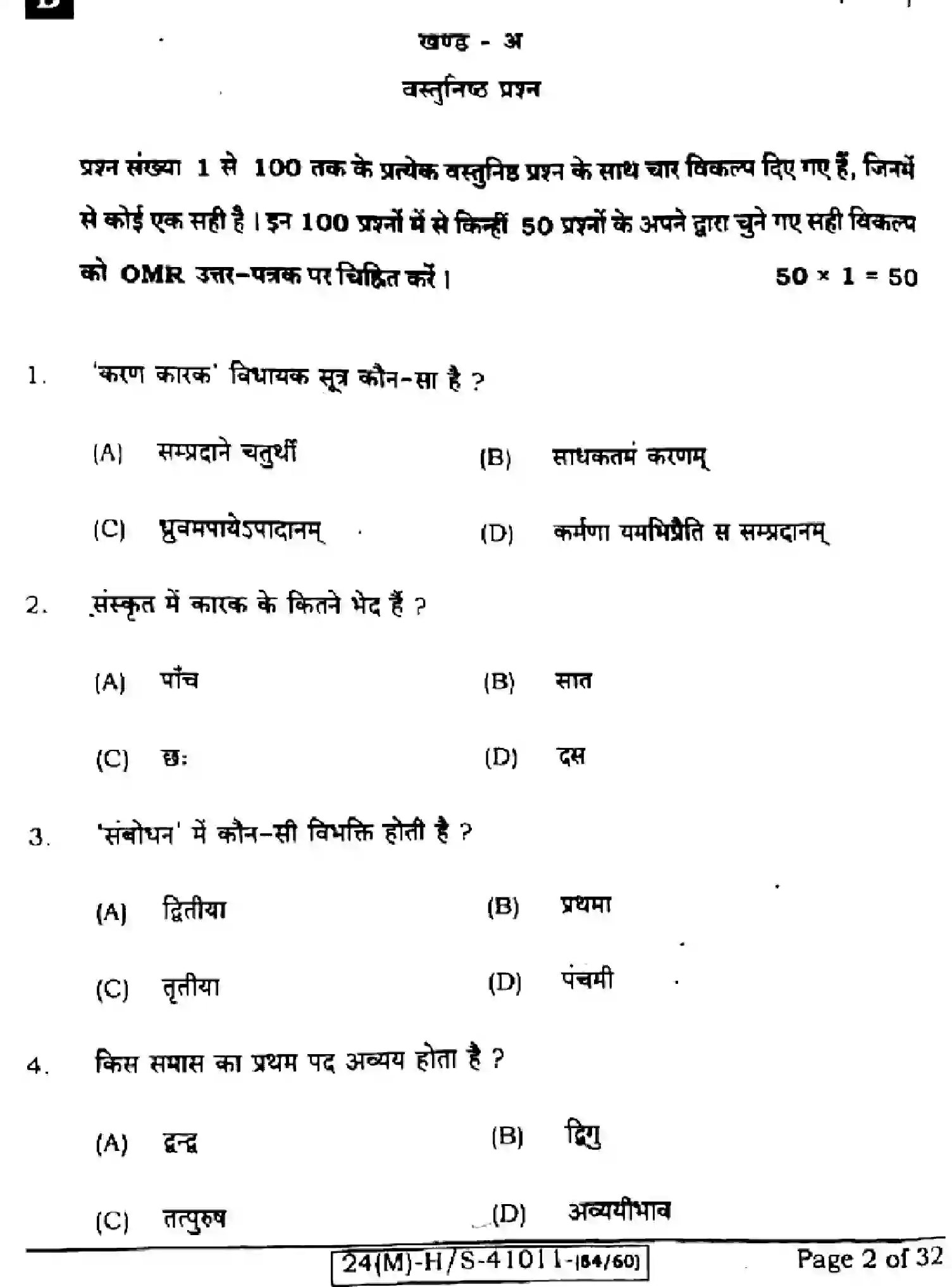 Bihar Board Class 10 2024 SANSKRIT-SIL-105-SET-D Finals - Page 2