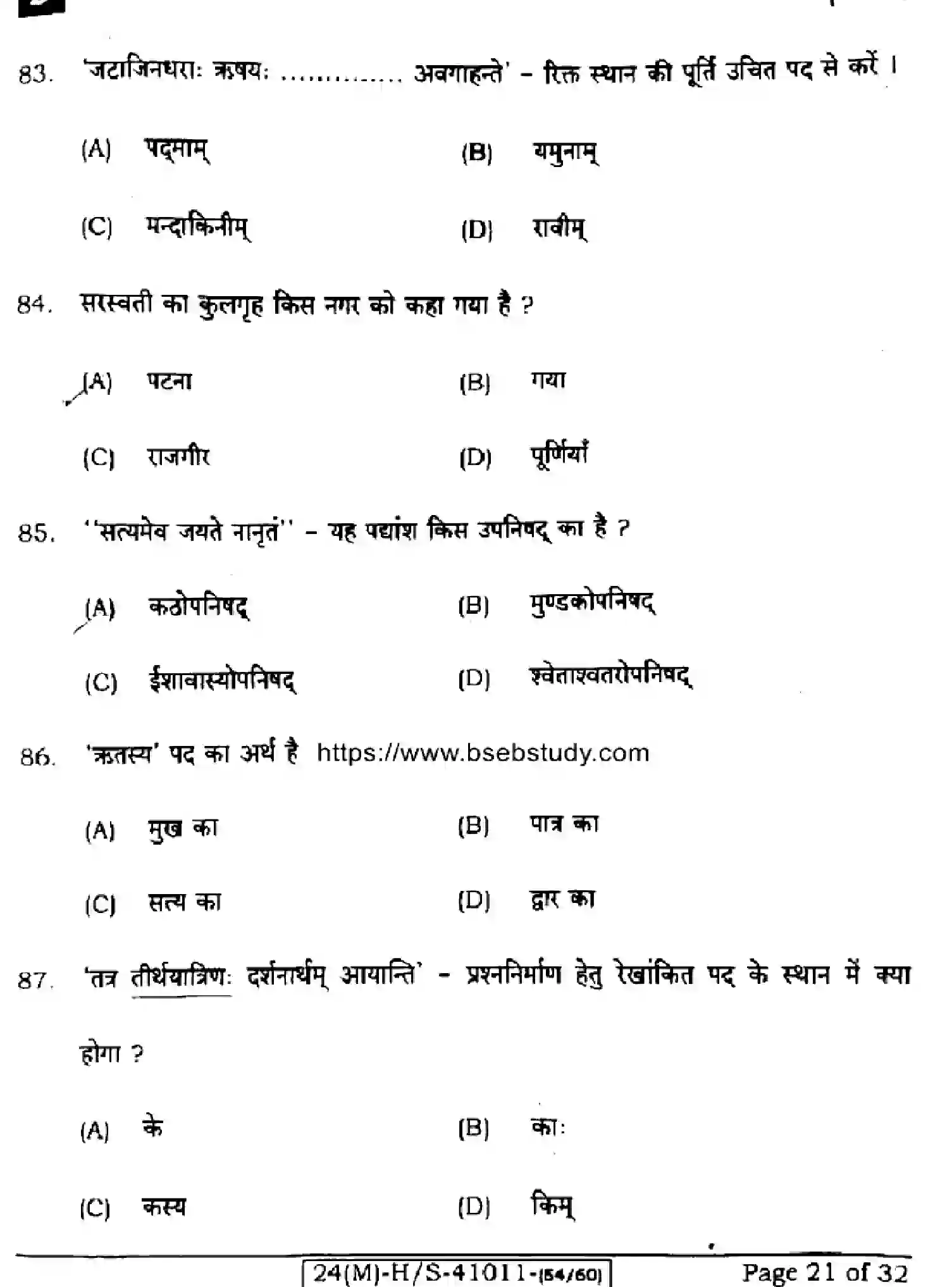 Bihar Board Class 10 2024 SANSKRIT-SIL-105-SET-D Finals - Page 21