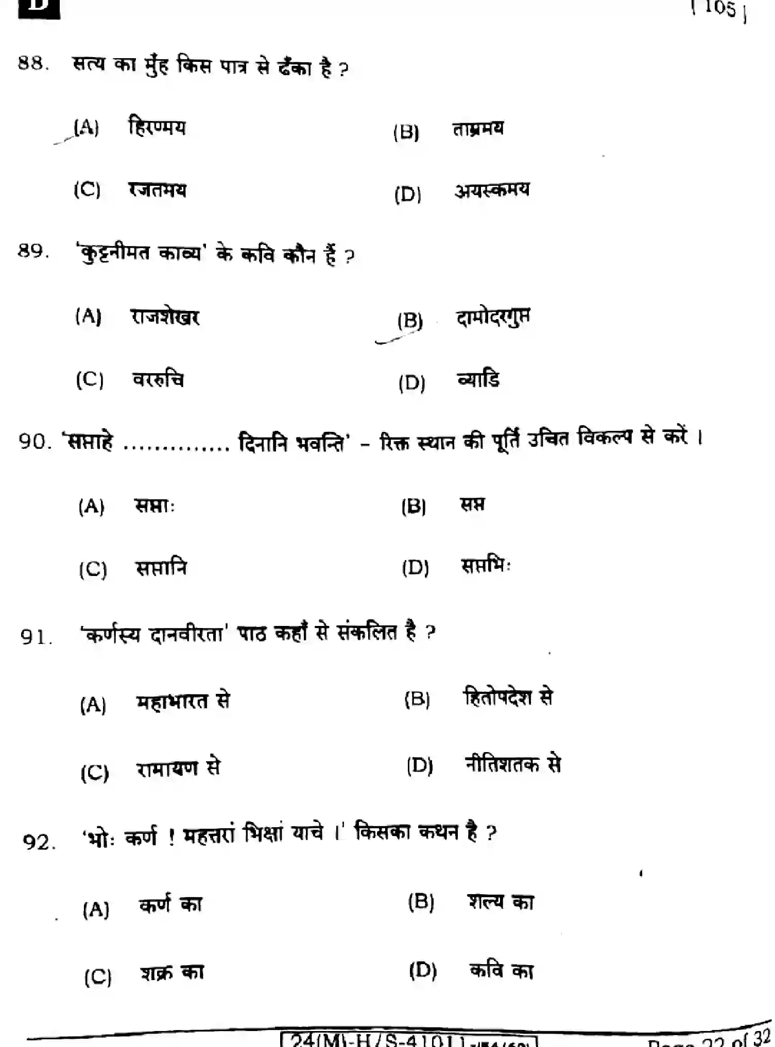 Bihar Board Class 10 2024 SANSKRIT-SIL-105-SET-D Finals - Page 22
