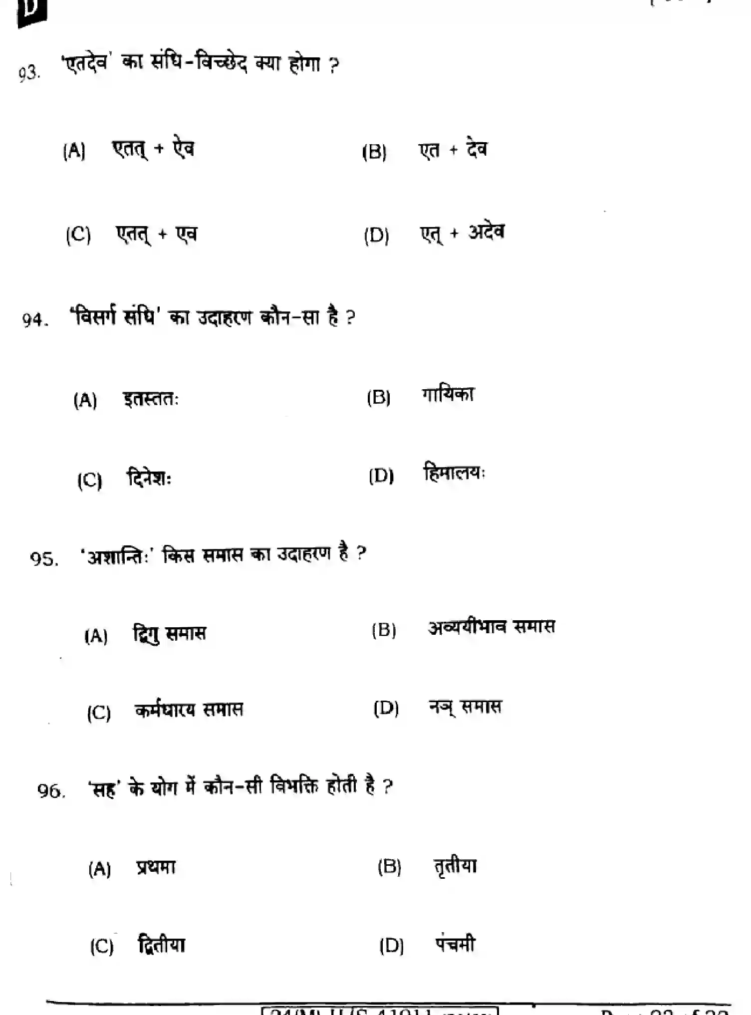 Bihar Board Class 10 2024 SANSKRIT-SIL-105-SET-D Finals - Page 23