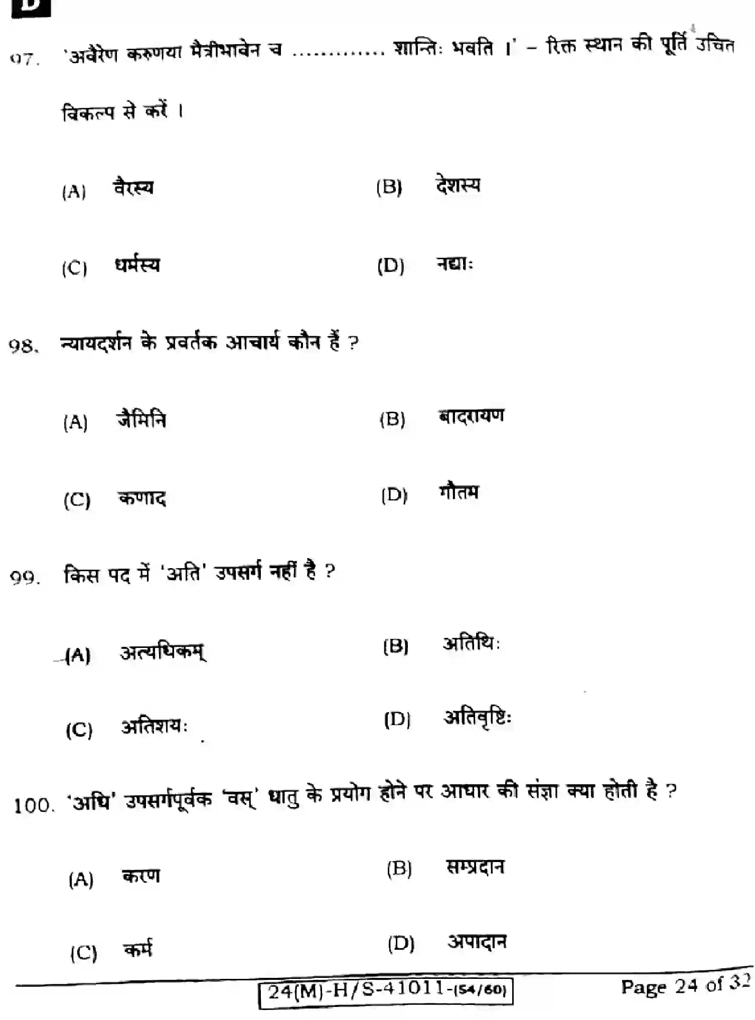 Bihar Board Class 10 2024 SANSKRIT-SIL-105-SET-D Finals - Page 24