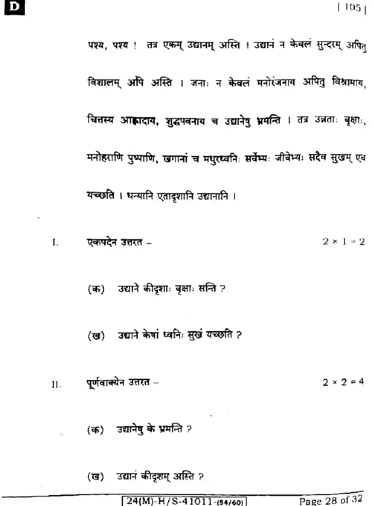 Bihar Board Class 10 2024 SANSKRIT-SIL-105-SET-D Finals - Page 28