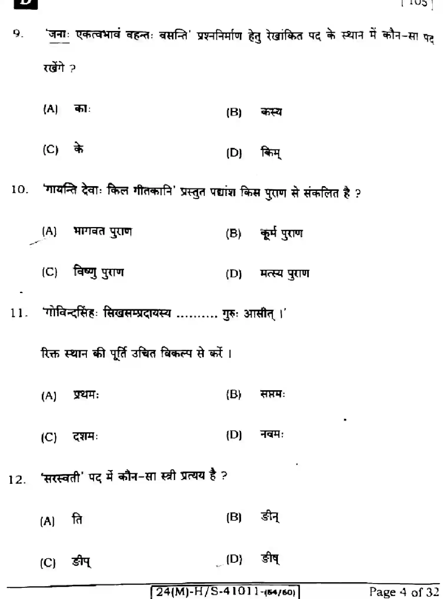 Bihar Board Class 10 2024 SANSKRIT-SIL-105-SET-D Finals - Page 4