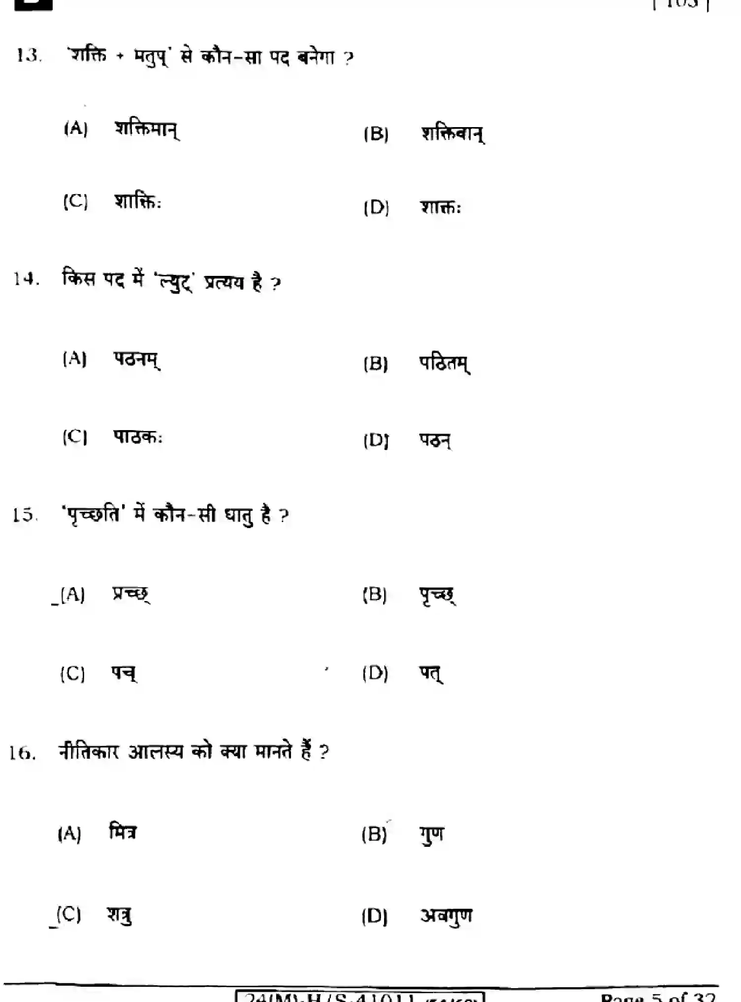 Bihar Board Class 10 2024 SANSKRIT-SIL-105-SET-D Finals - Page 5