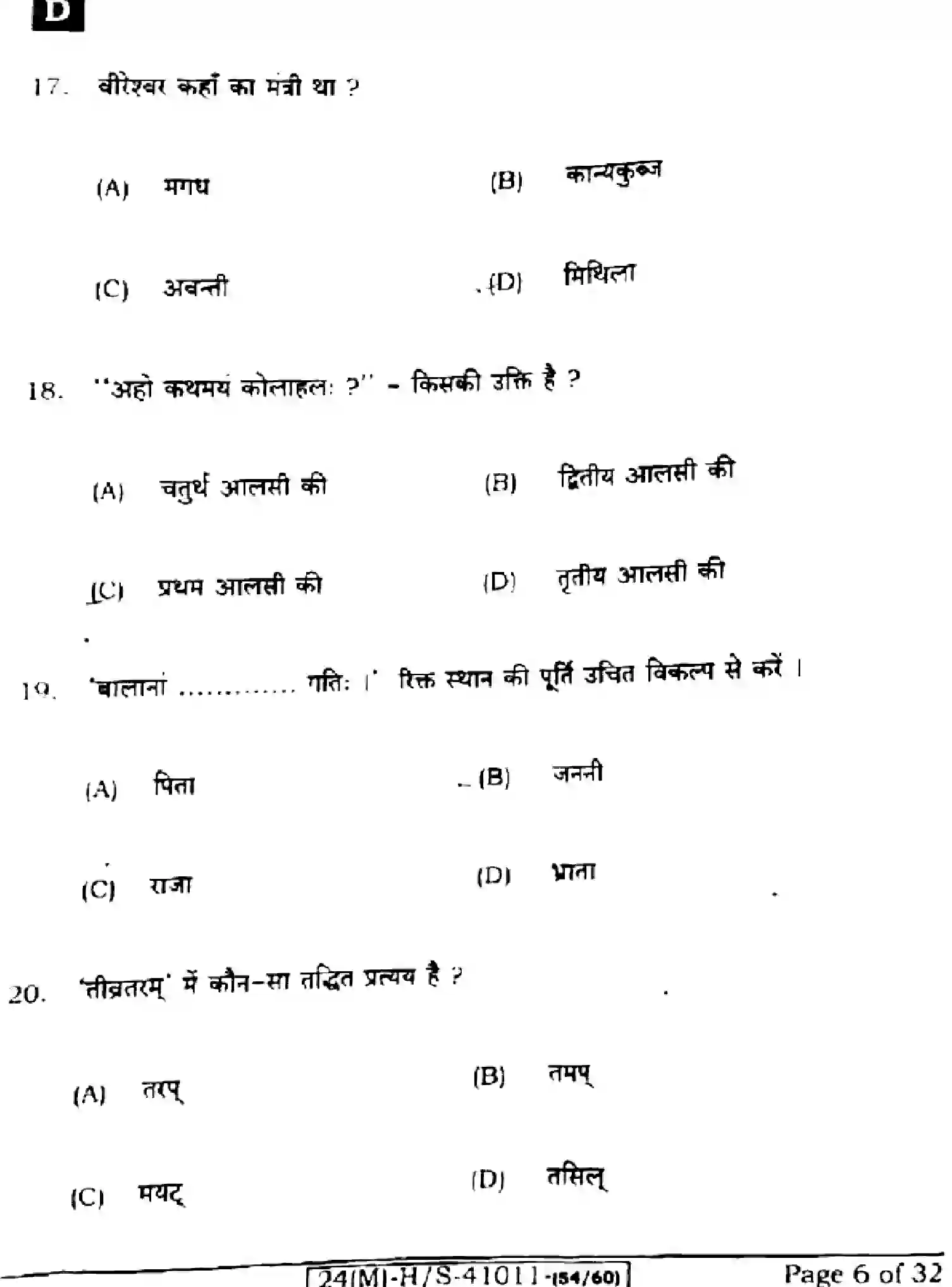 Bihar Board Class 10 2024 SANSKRIT-SIL-105-SET-D Finals - Page 6