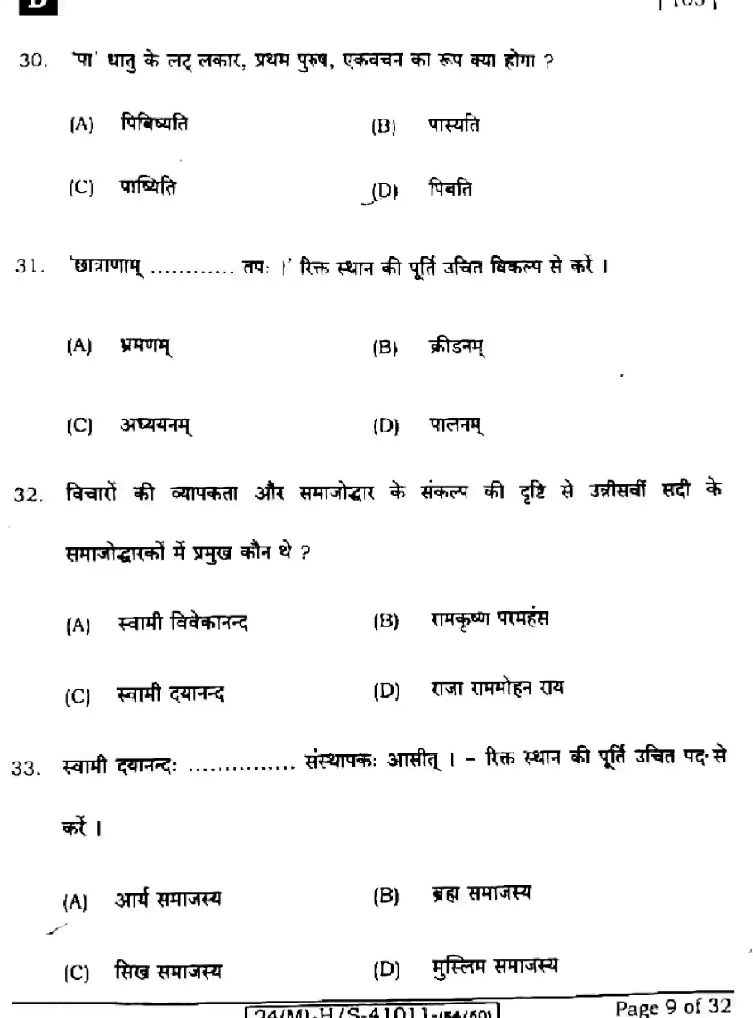 Bihar Board Class 10 2024 SANSKRIT-SIL-105-SET-D Finals - Page 9