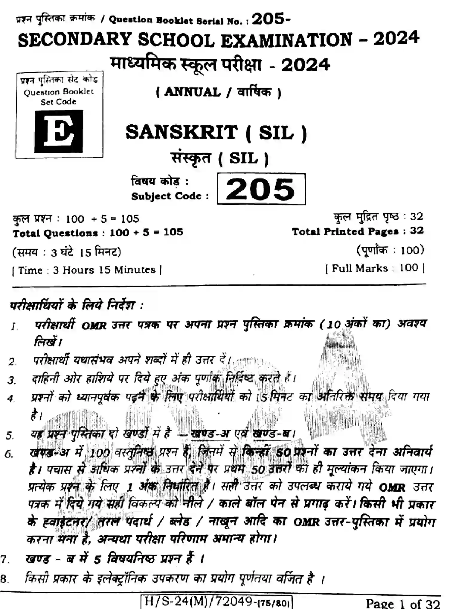 Bihar Board Class 10 2024 SANSKRIT-SIL-205-SET-E Finals - Page 1