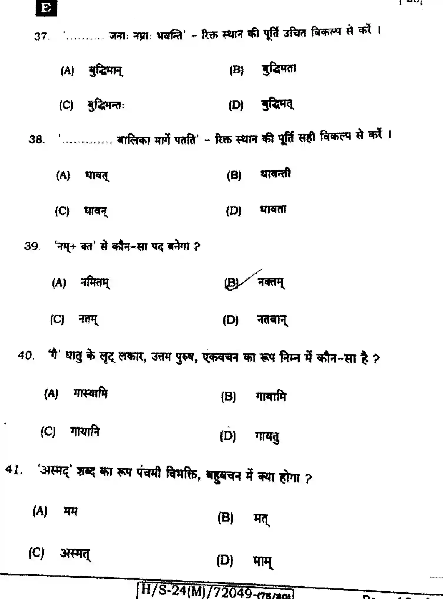 Bihar Board Class 10 2024 SANSKRIT-SIL-205-SET-E Finals - Page 10