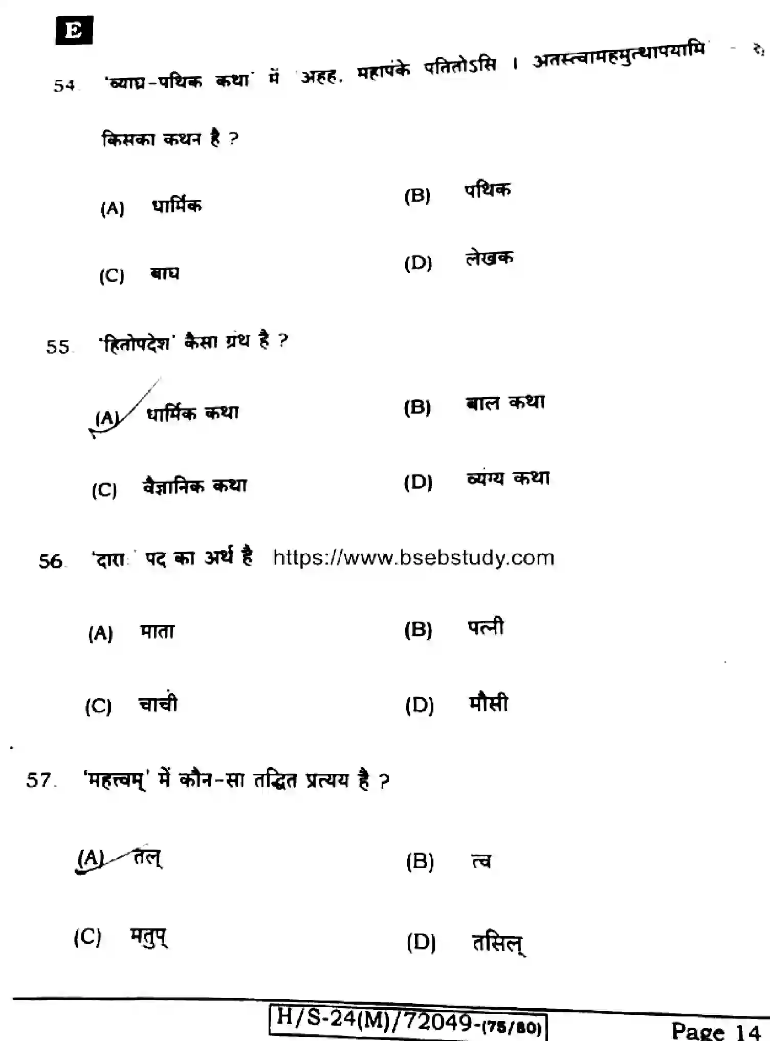 Bihar Board Class 10 2024 SANSKRIT-SIL-205-SET-E Finals - Page 14