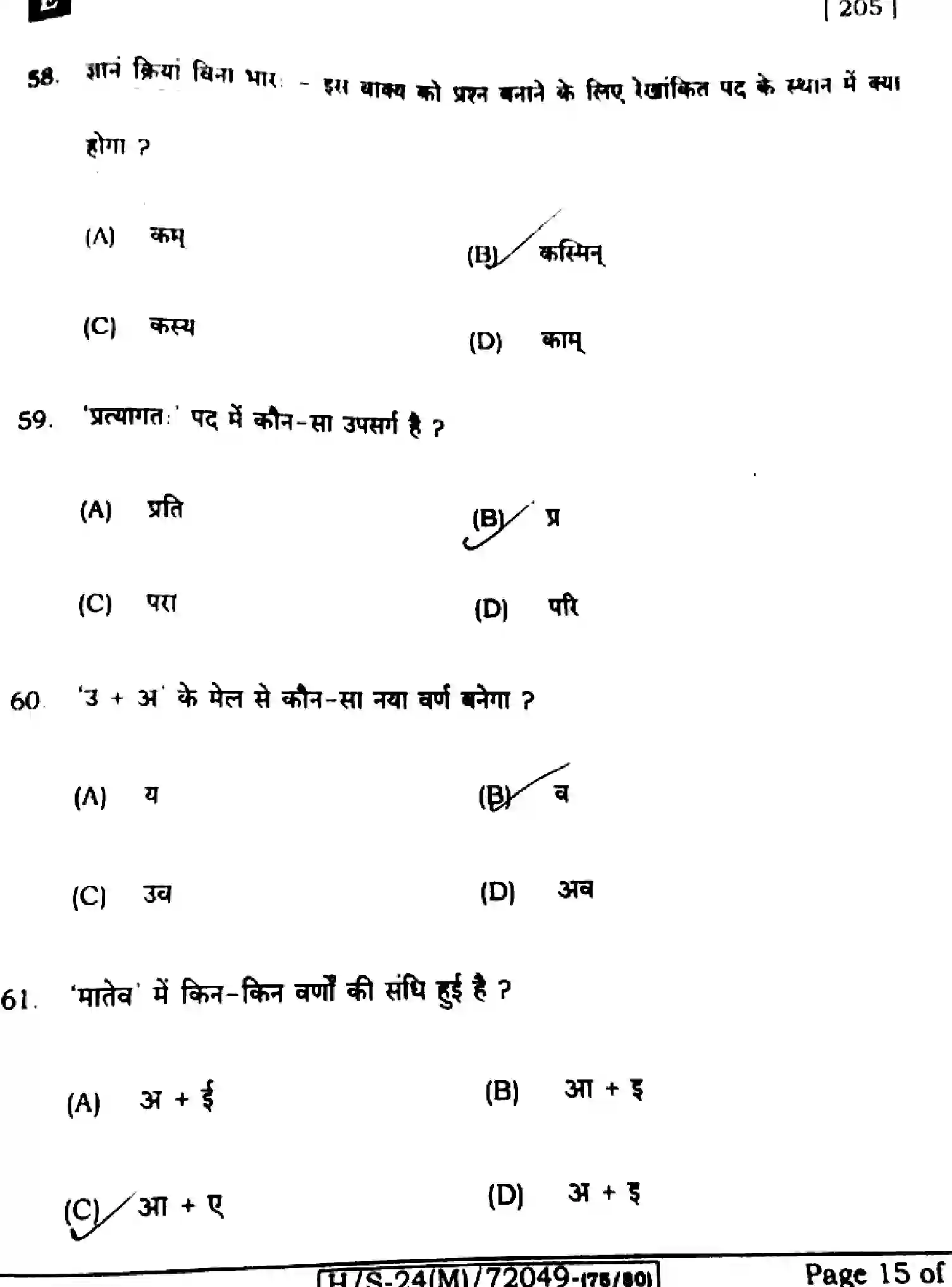 Bihar Board Class 10 2024 SANSKRIT-SIL-205-SET-E Finals - Page 15