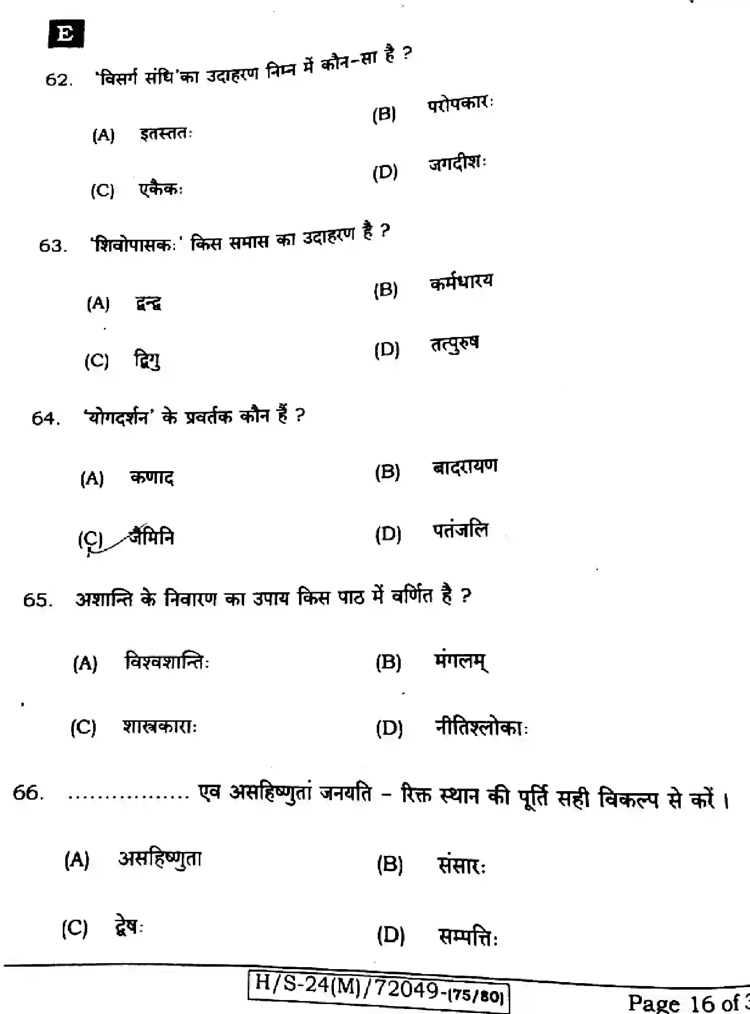 Bihar Board Class 10 2024 SANSKRIT-SIL-205-SET-E Finals - Page 16