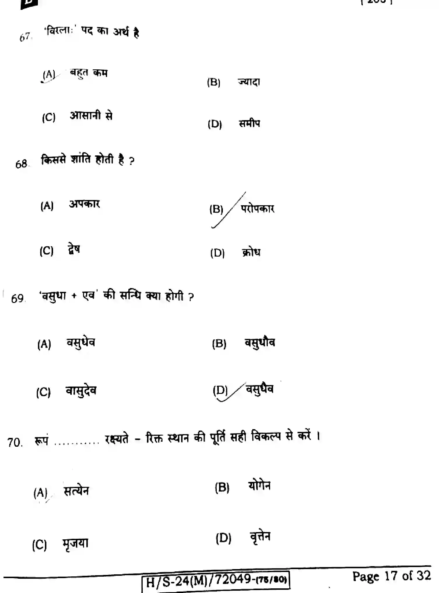 Bihar Board Class 10 2024 SANSKRIT-SIL-205-SET-E Finals - Page 17