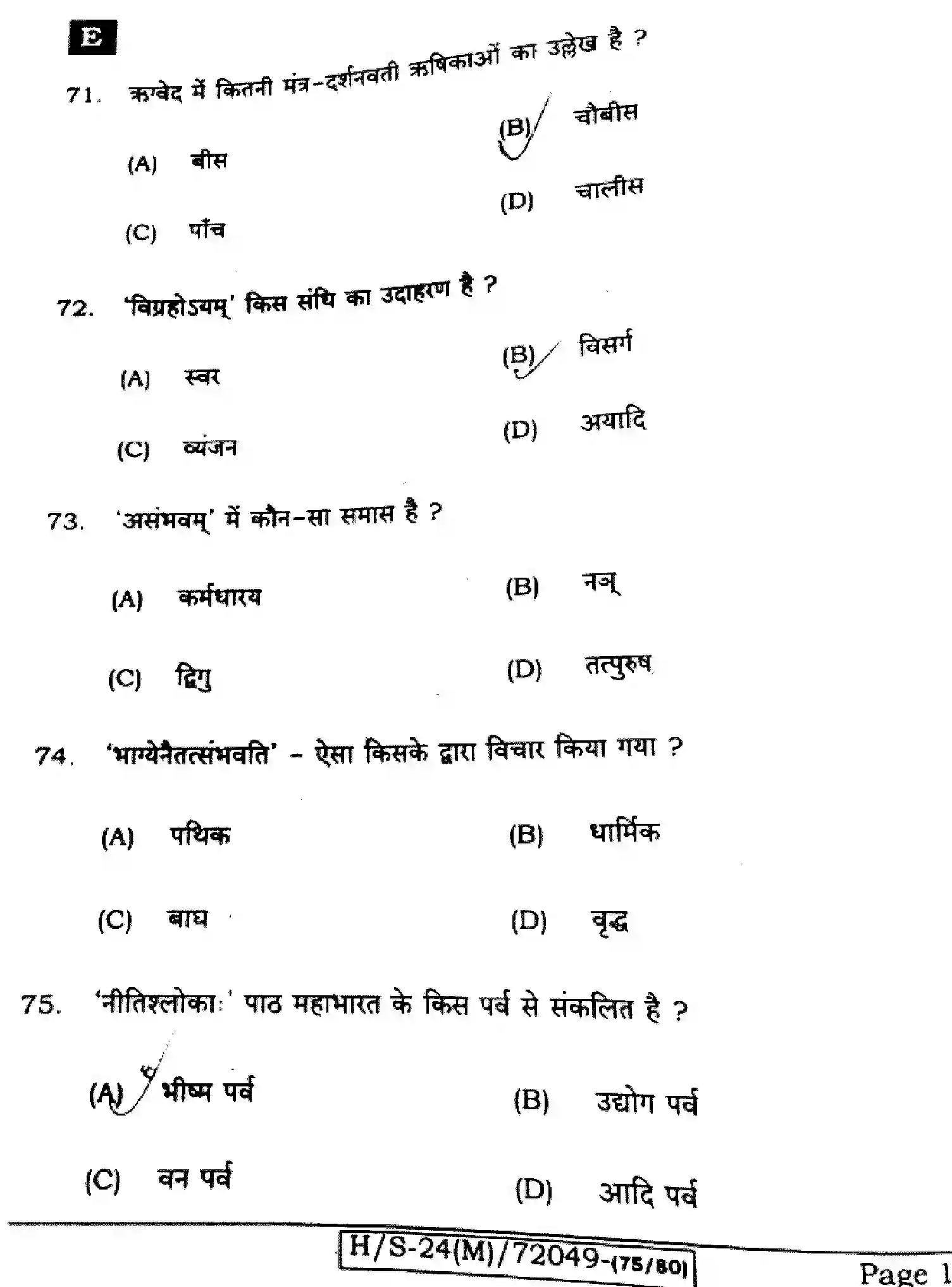 Bihar Board Class 10 2024 SANSKRIT-SIL-205-SET-E Finals - Page 18