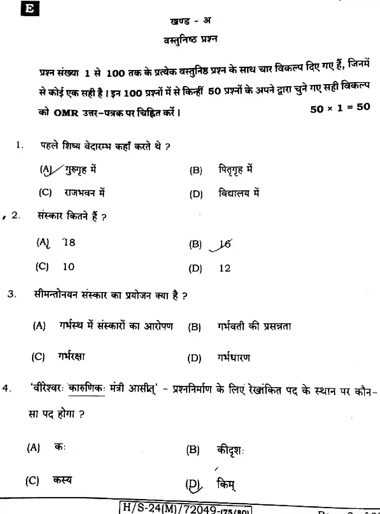 Bihar Board Class 10 2024 SANSKRIT-SIL-205-SET-E Finals - Page 2