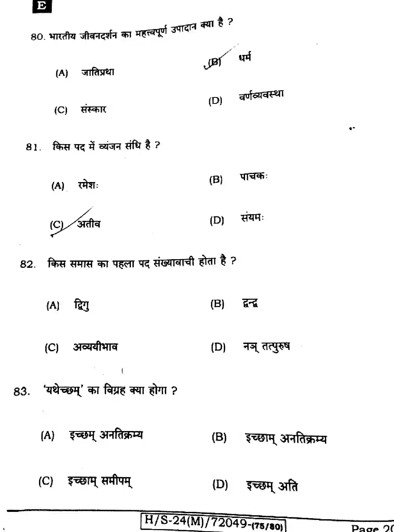 Bihar Board Class 10 2024 SANSKRIT-SIL-205-SET-E Finals - Page 20