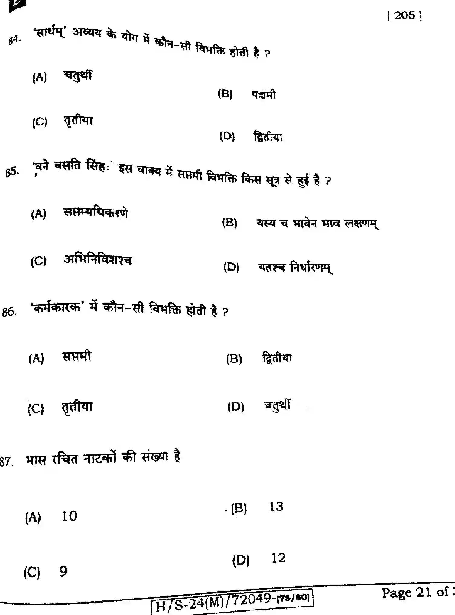 Bihar Board Class 10 2024 SANSKRIT-SIL-205-SET-E Finals - Page 21