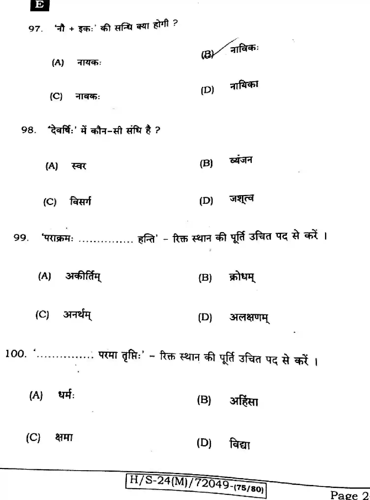 Bihar Board Class 10 2024 SANSKRIT-SIL-205-SET-E Finals - Page 24