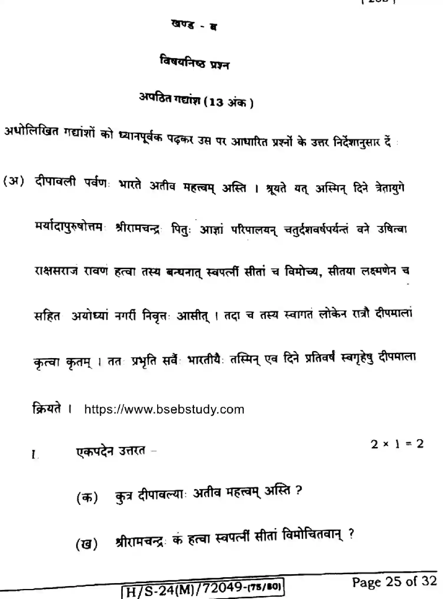 Bihar Board Class 10 2024 SANSKRIT-SIL-205-SET-E Finals - Page 25