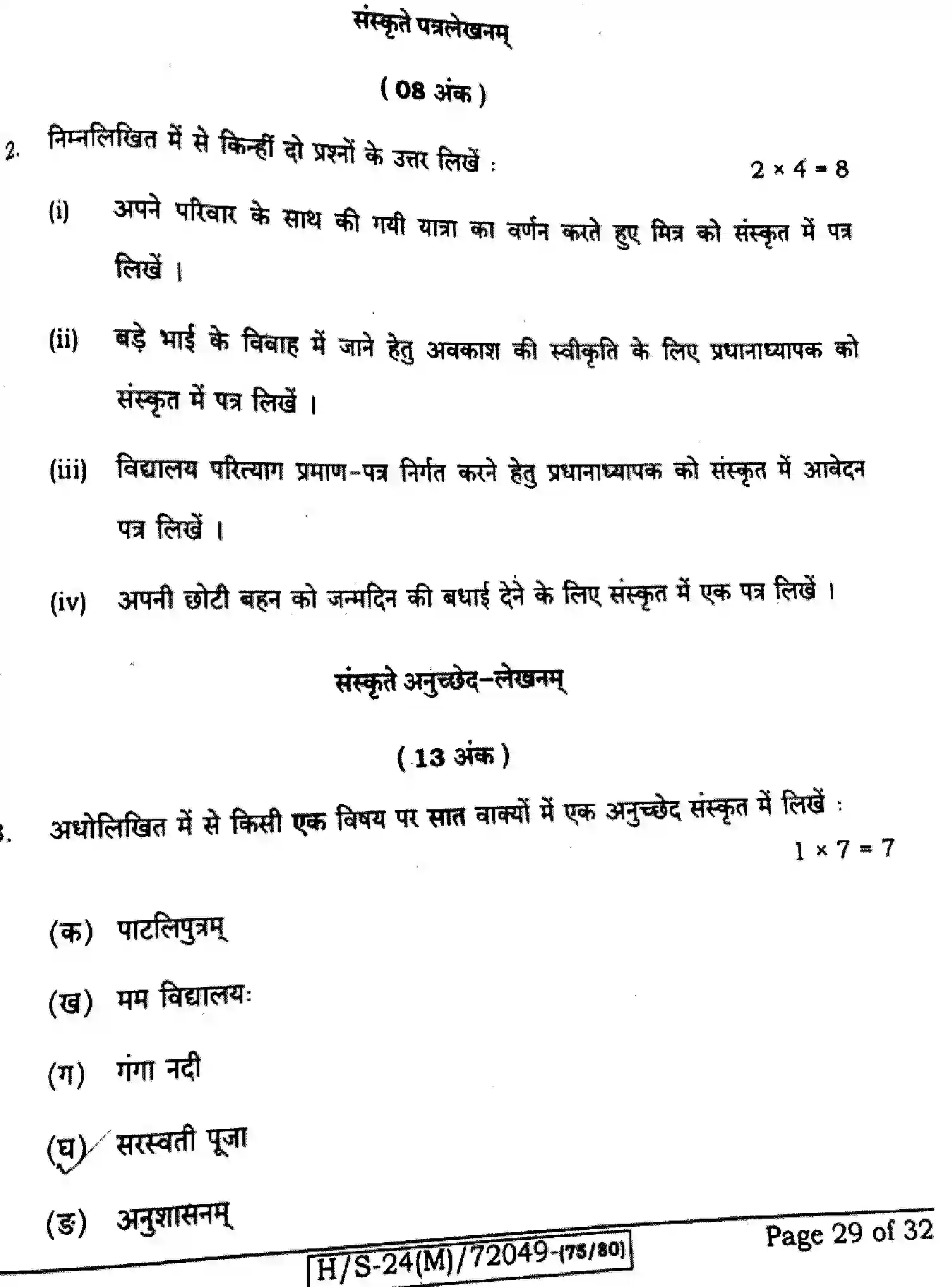 Bihar Board Class 10 2024 SANSKRIT-SIL-205-SET-E Finals - Page 29