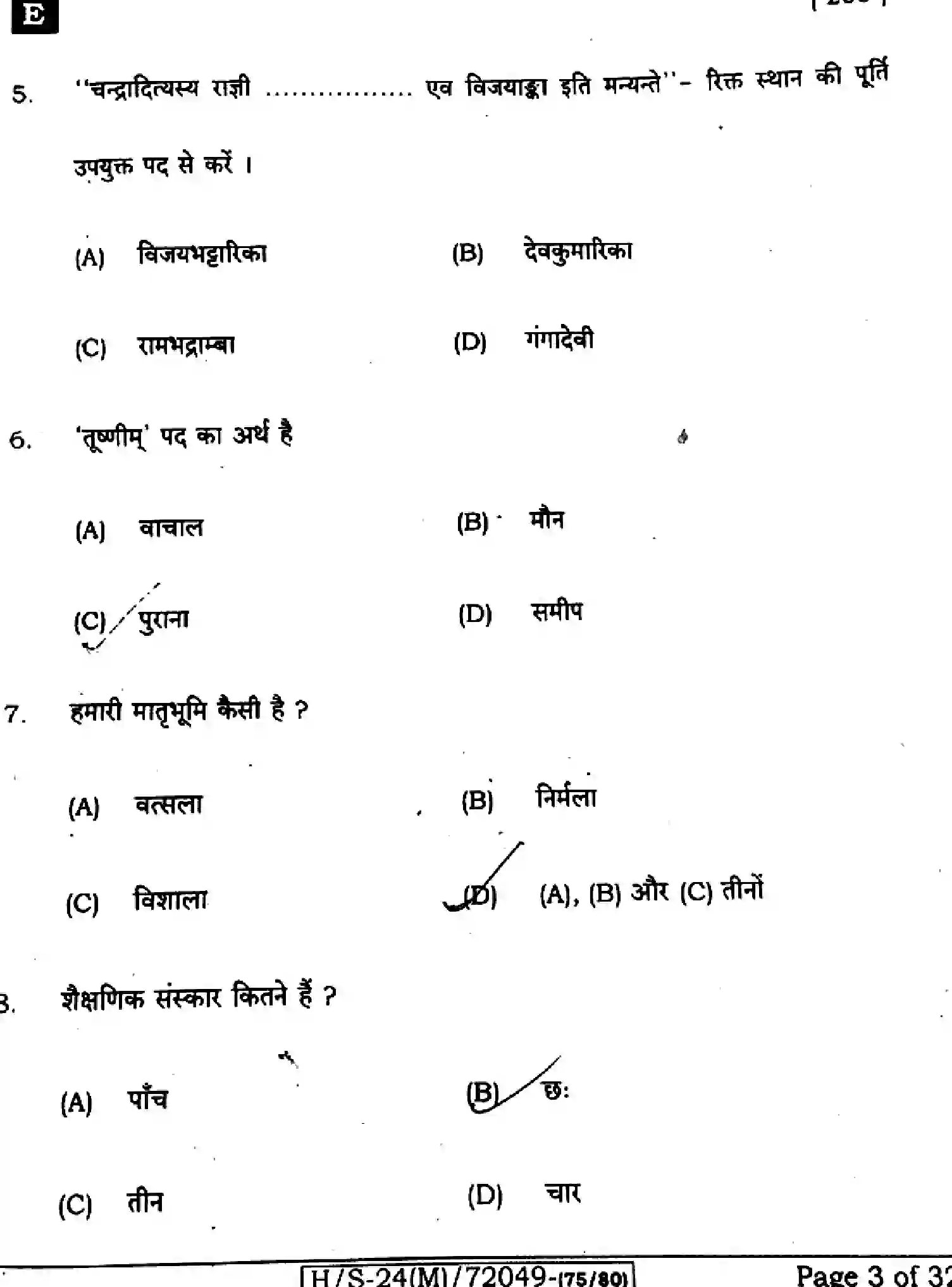 Bihar Board Class 10 2024 SANSKRIT-SIL-205-SET-E Finals - Page 3