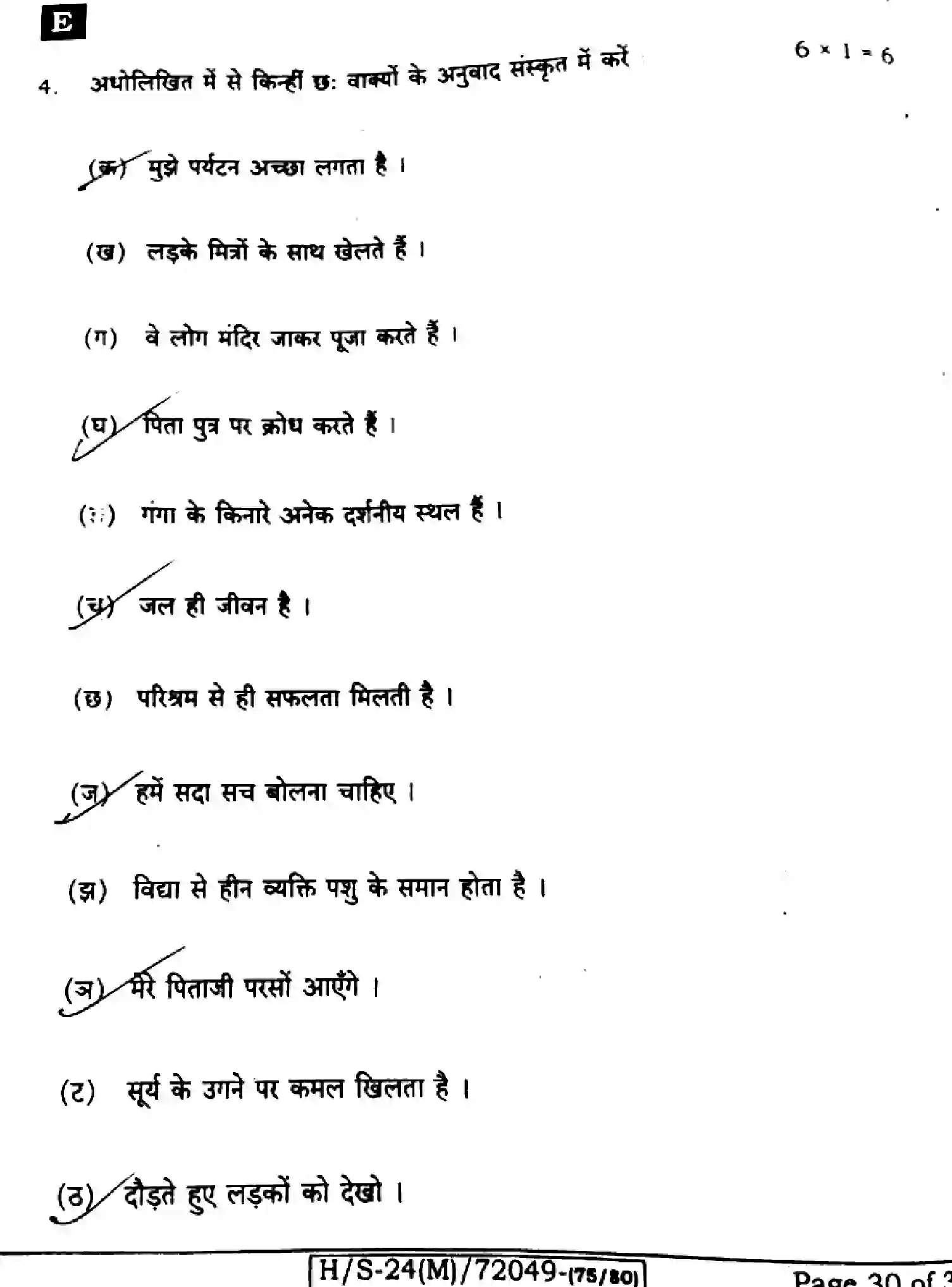Bihar Board Class 10 2024 SANSKRIT-SIL-205-SET-E Finals - Page 30