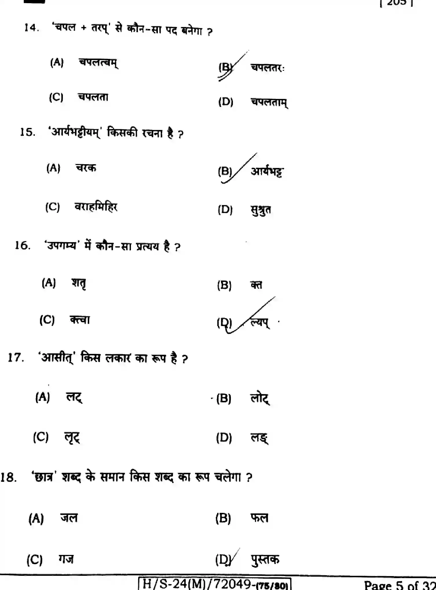 Bihar Board Class 10 2024 SANSKRIT-SIL-205-SET-E Finals - Page 5
