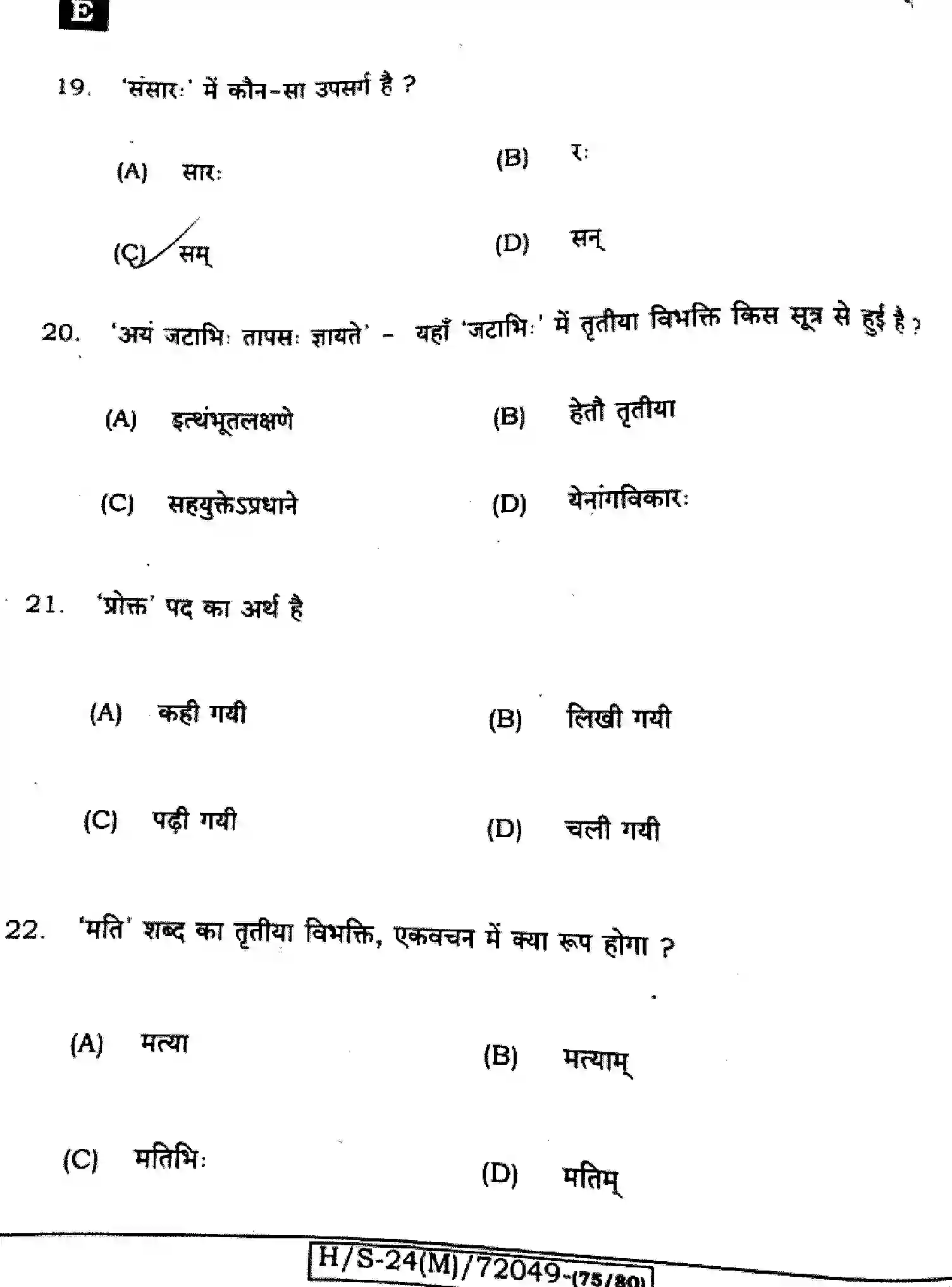 Bihar Board Class 10 2024 SANSKRIT-SIL-205-SET-E Finals - Page 6
