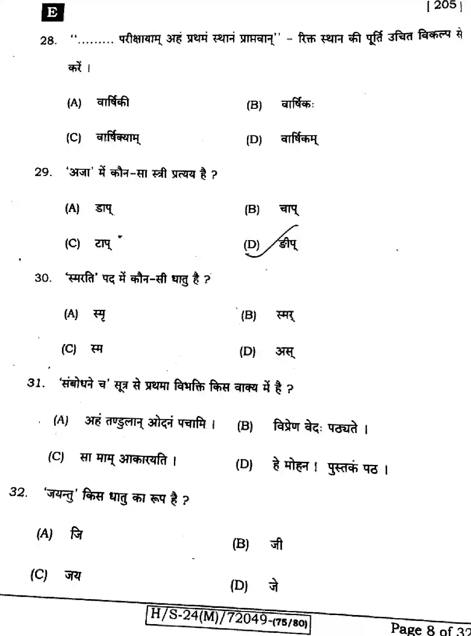Bihar Board Class 10 2024 SANSKRIT-SIL-205-SET-E Finals - Page 8