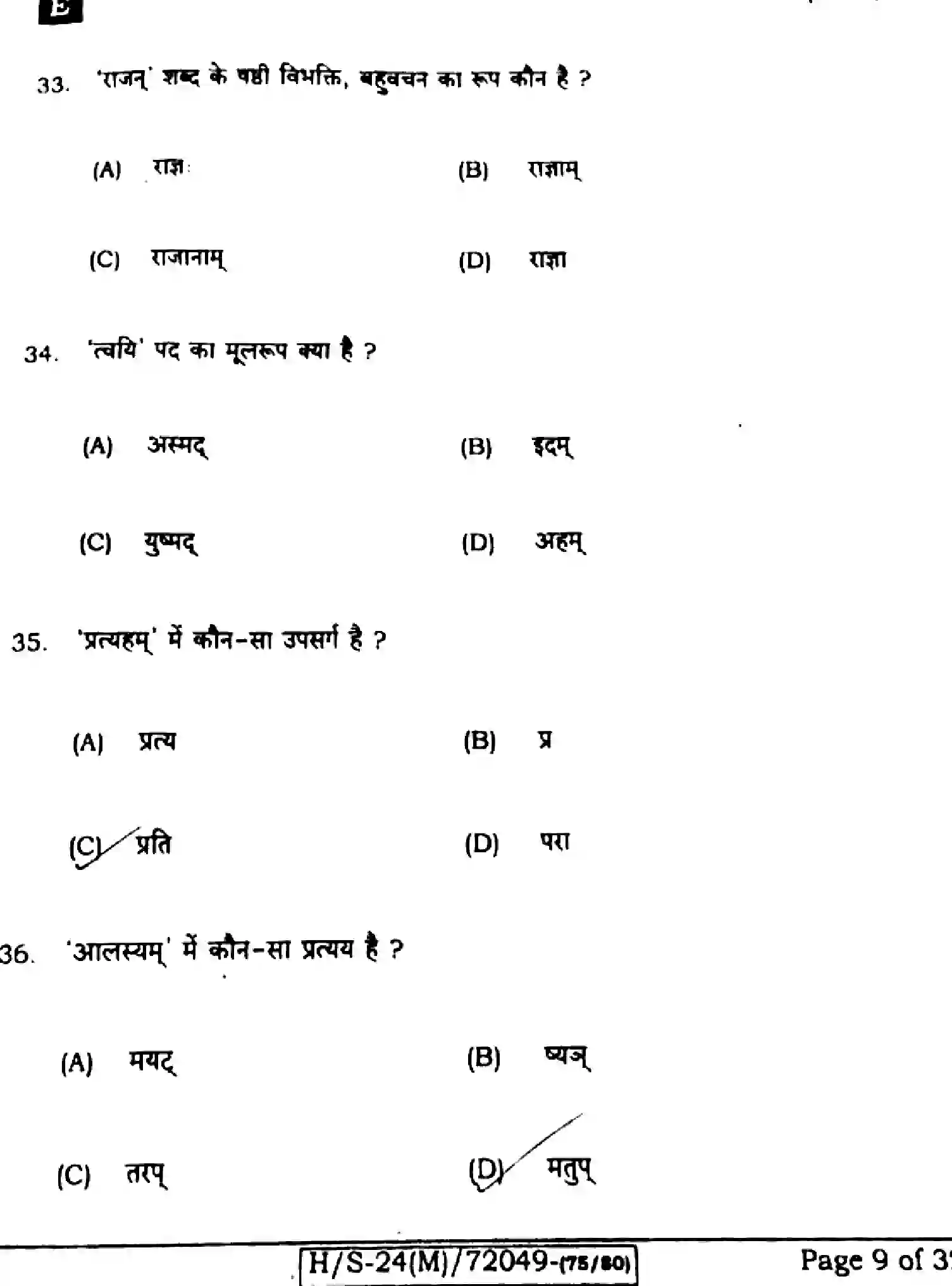 Bihar Board Class 10 2024 SANSKRIT-SIL-205-SET-E Finals - Page 9